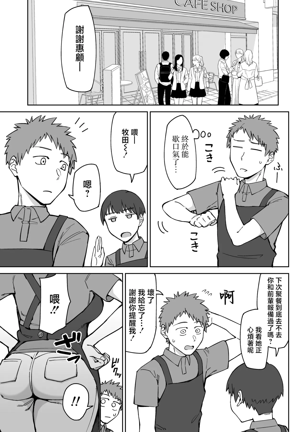 Beit-saki no Itsumo Kigen Warusou na Tsurime no Senpai Shufu (35-sai) o Nomikai de Kaihou Shitara, Jitsu wa Otto to Gobusata na Choutsuyo Seiyoku de, Binkan na Kyonyuu to Kyojiri o Hamemakutta Hanashi — page 2