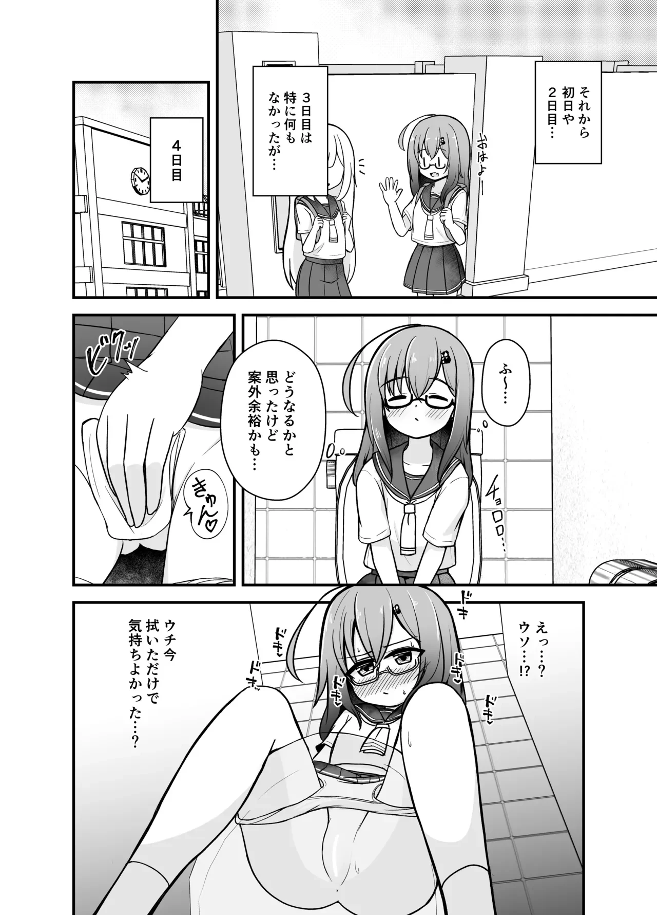 小さい子がひとりえっち我慢する本 — page 11
