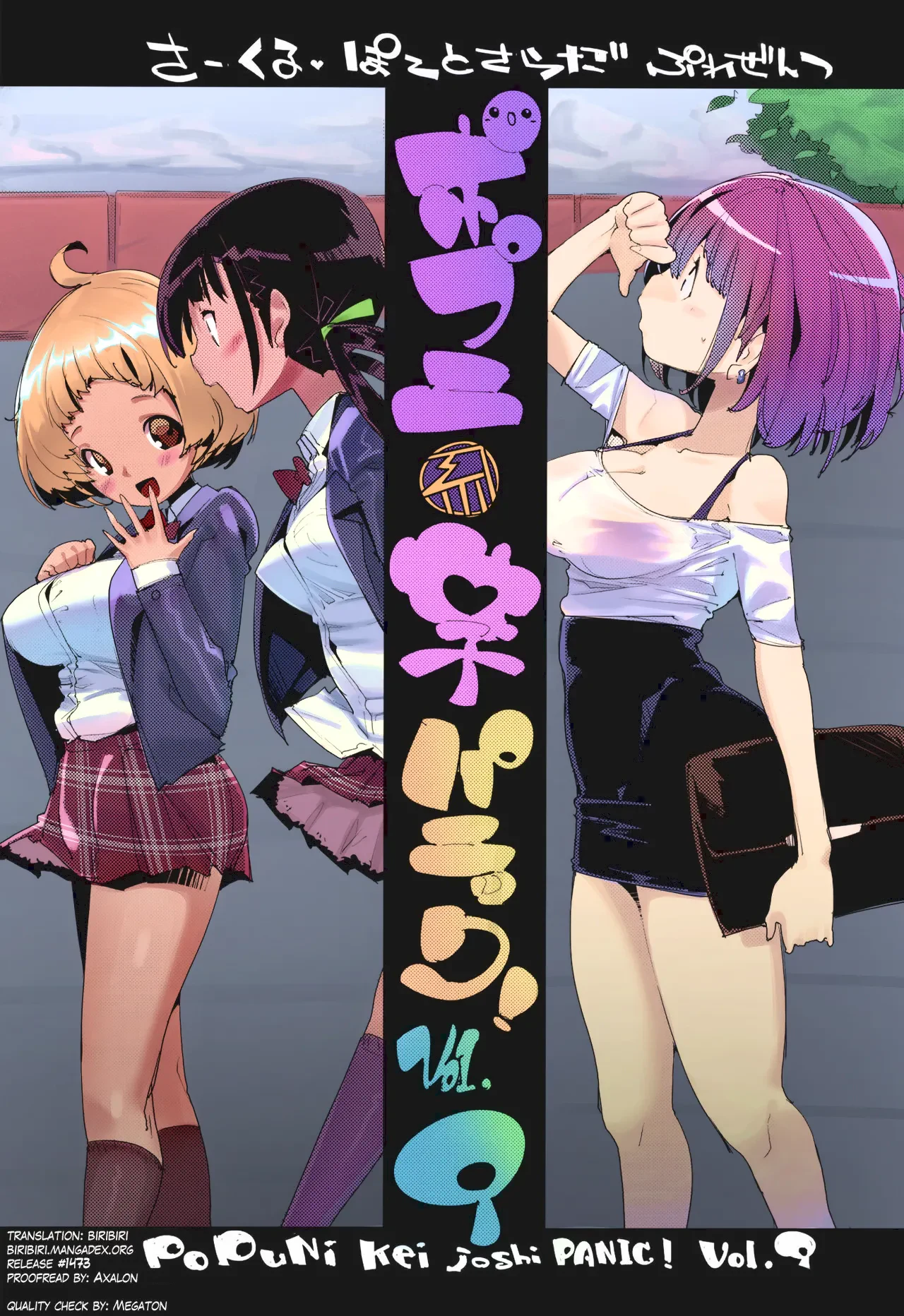 Popuni Kei Joshi Panic! Vol. 9 — page 2