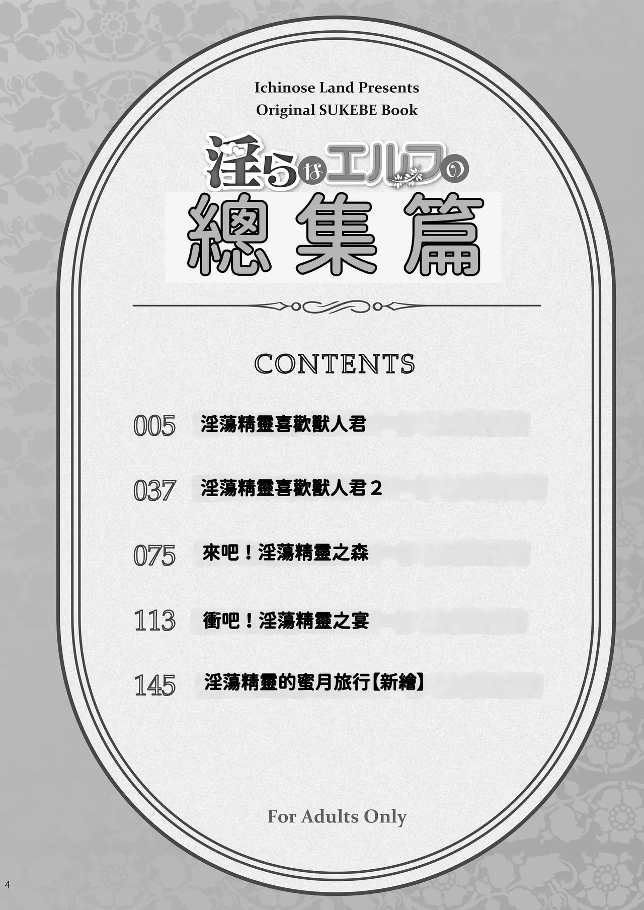 淫らなエルフの総集編 — page 3