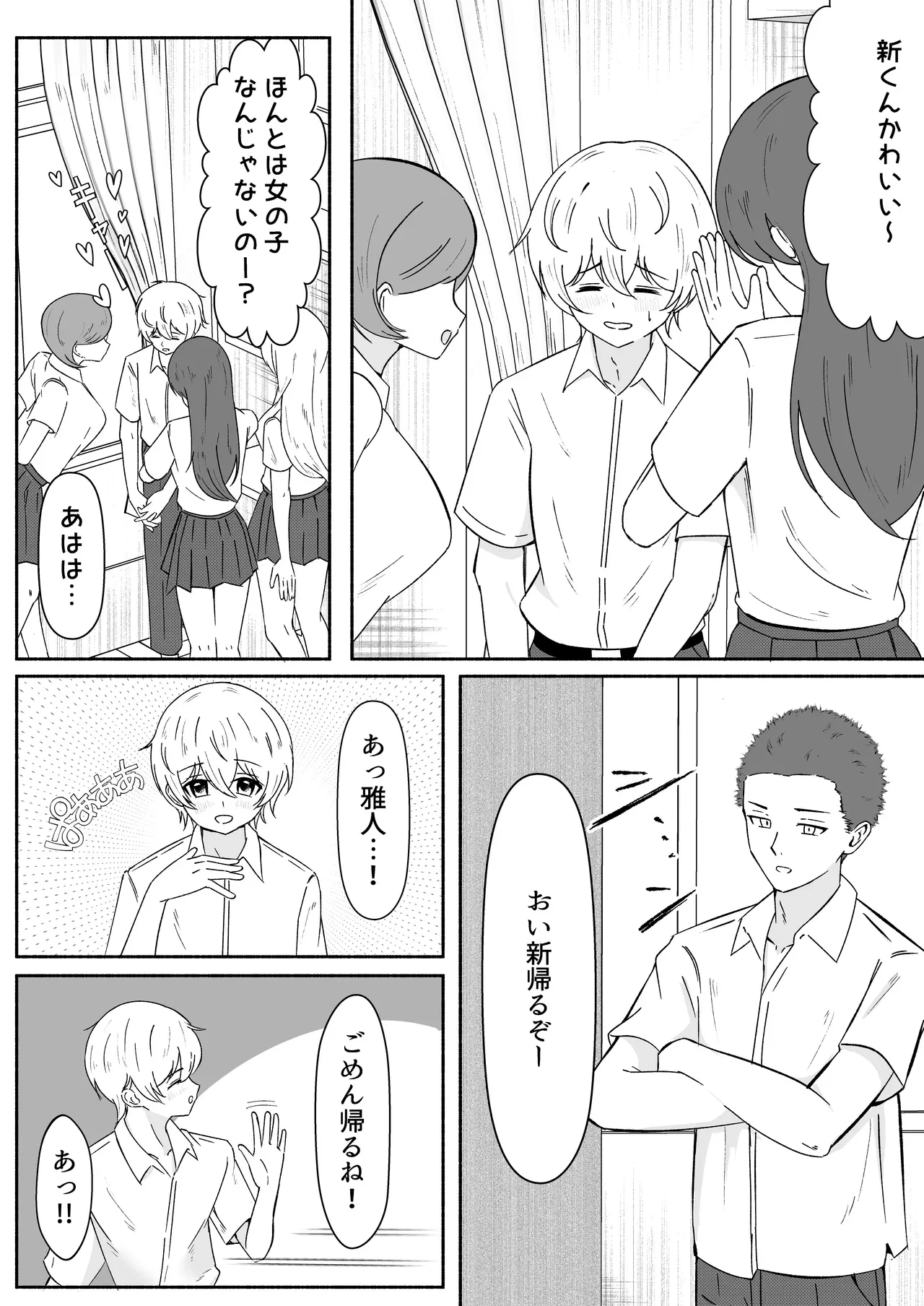 女体化した幼馴染を犯してみたら — page 2