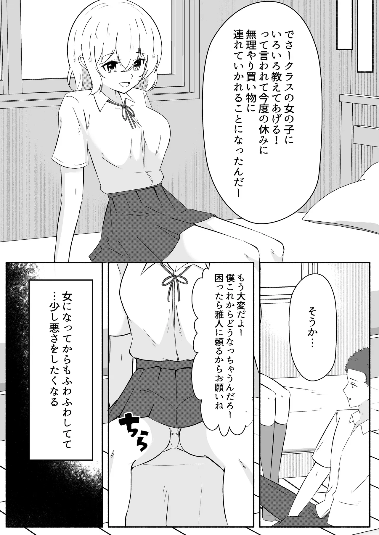 女体化した幼馴染を犯してみたら — page 5