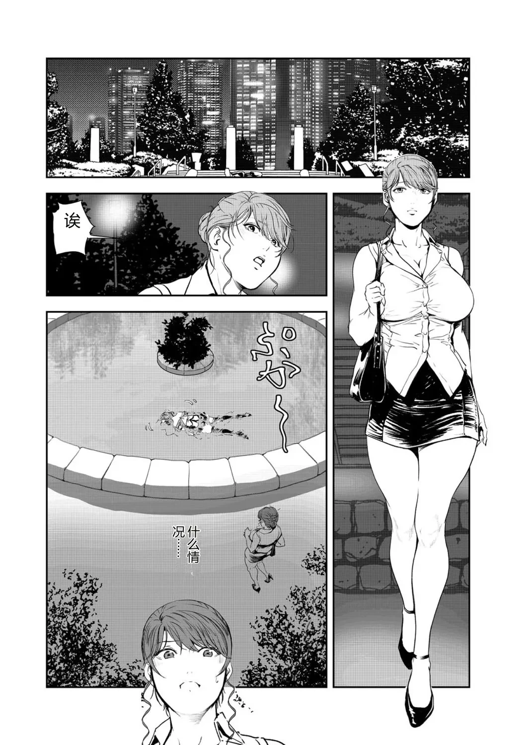 肉秘書・友紀子47 — page 3