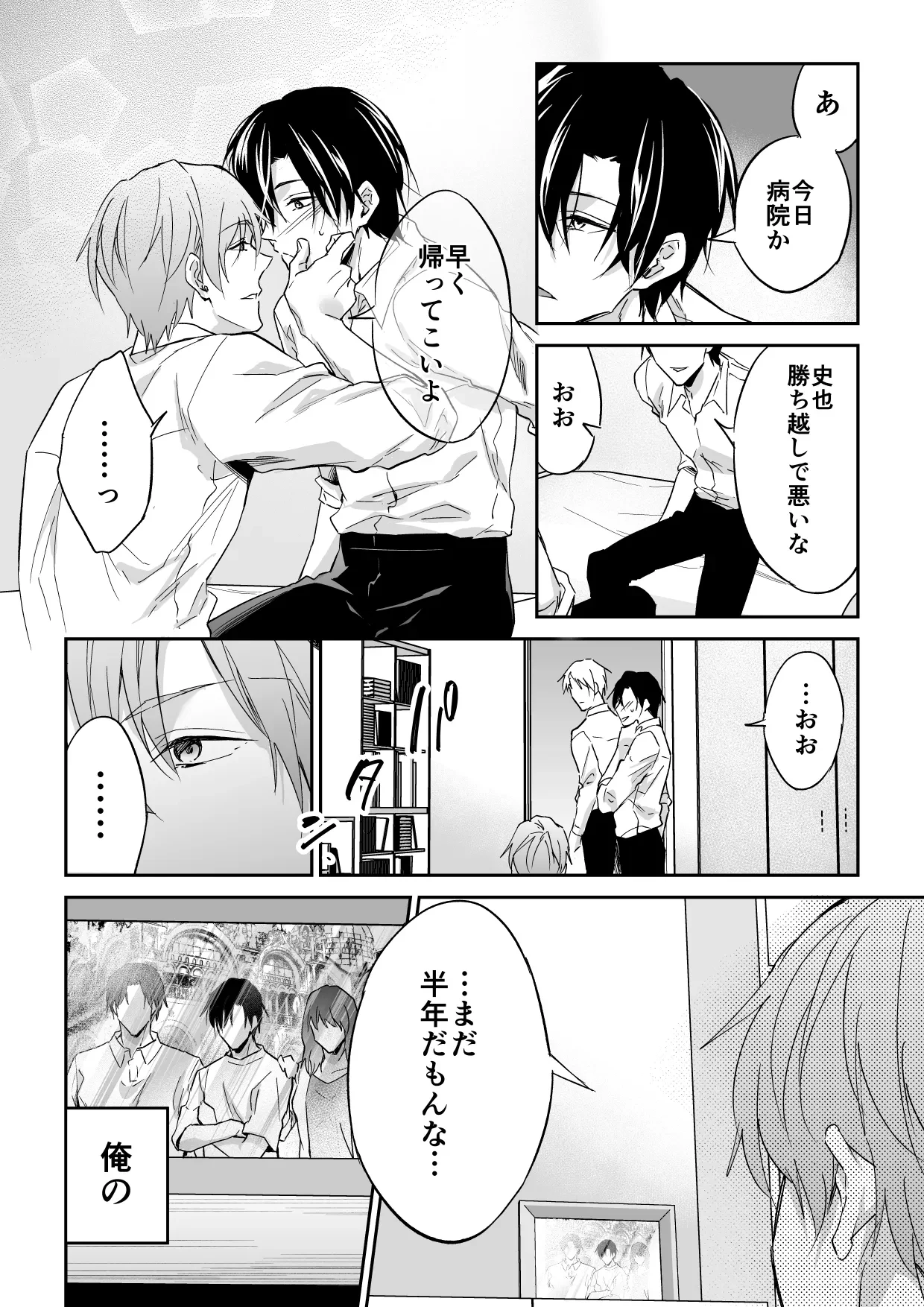 俺は清澄親子の犬奴隷 — page 3