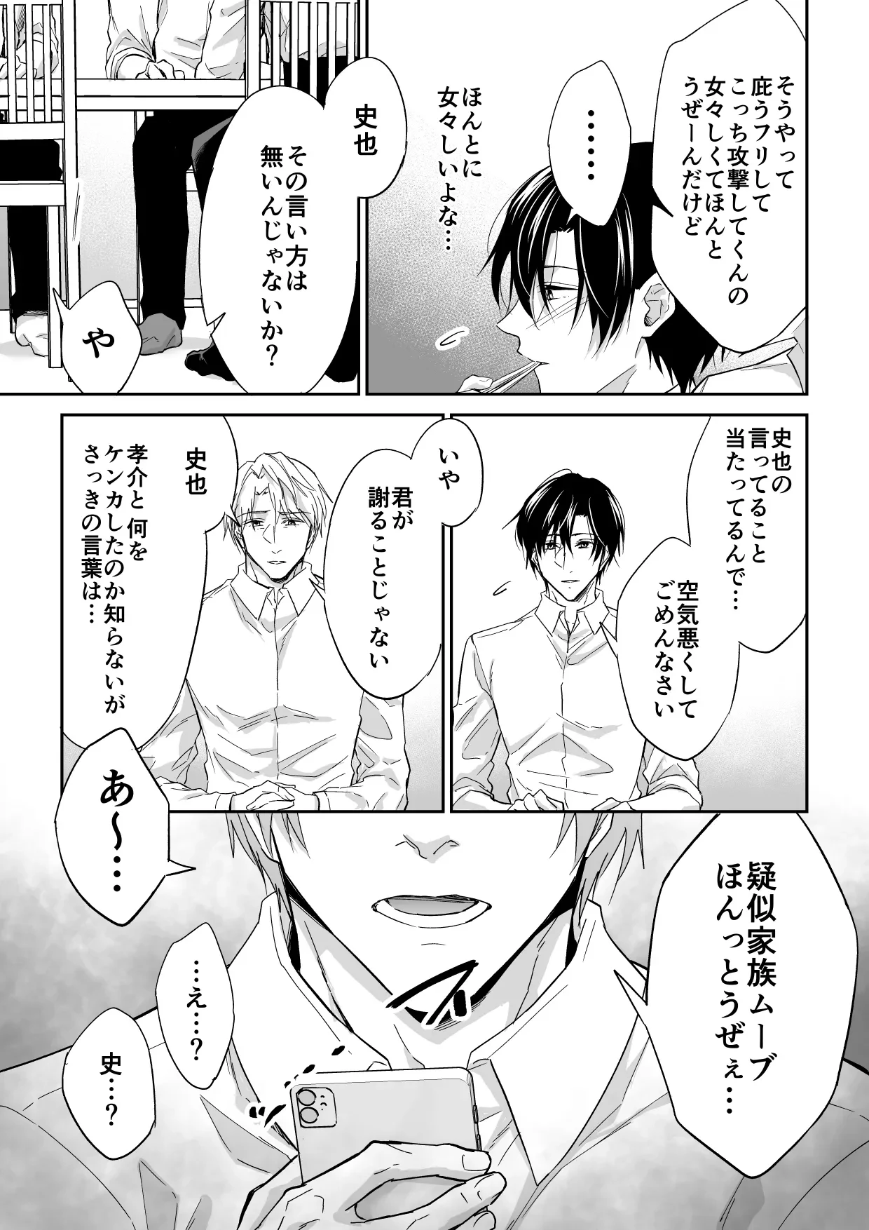 俺は清澄親子の犬奴隷 — page 14