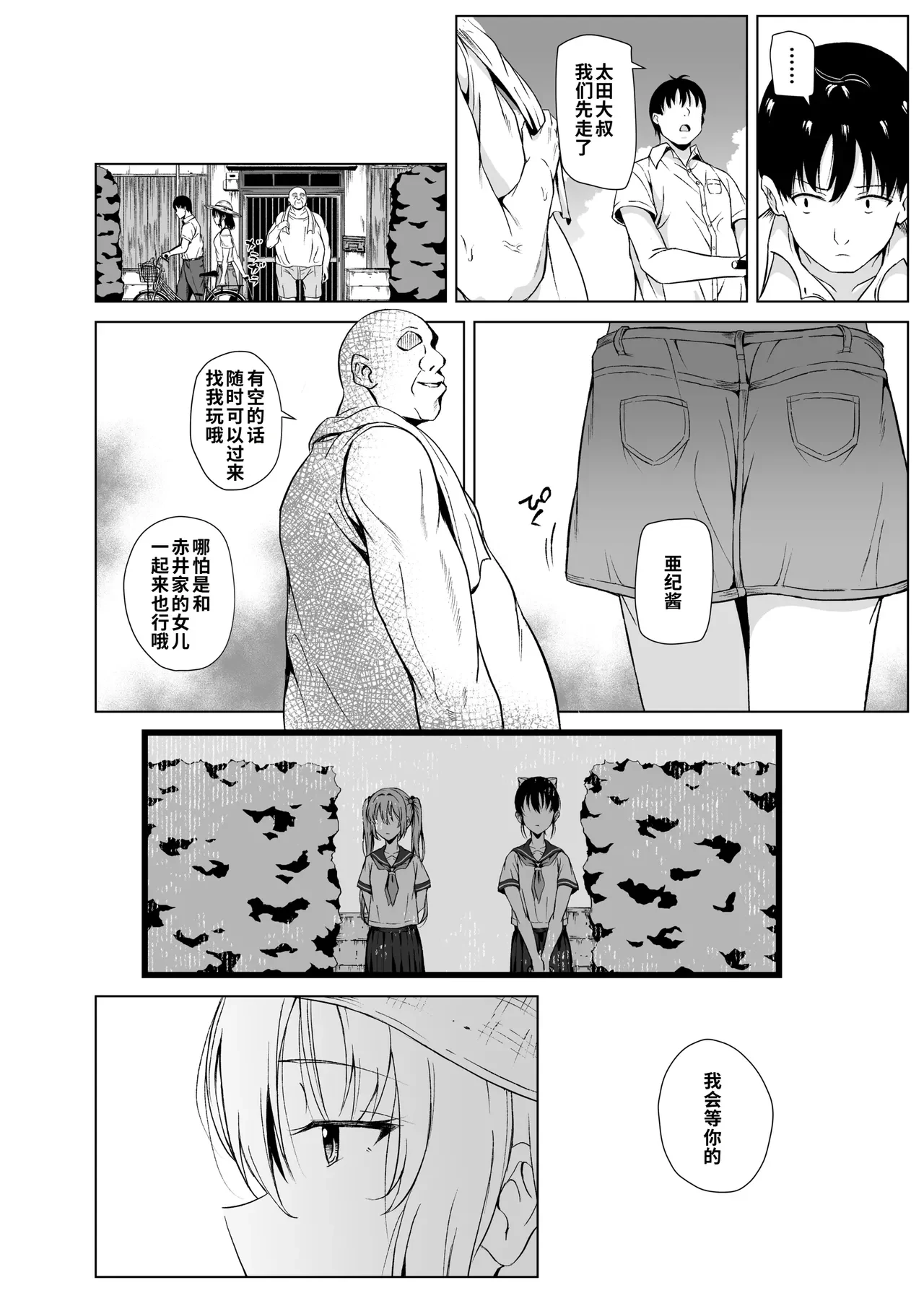 Natsu, Inaka de Oji-san to ~Satogaeri — page 11