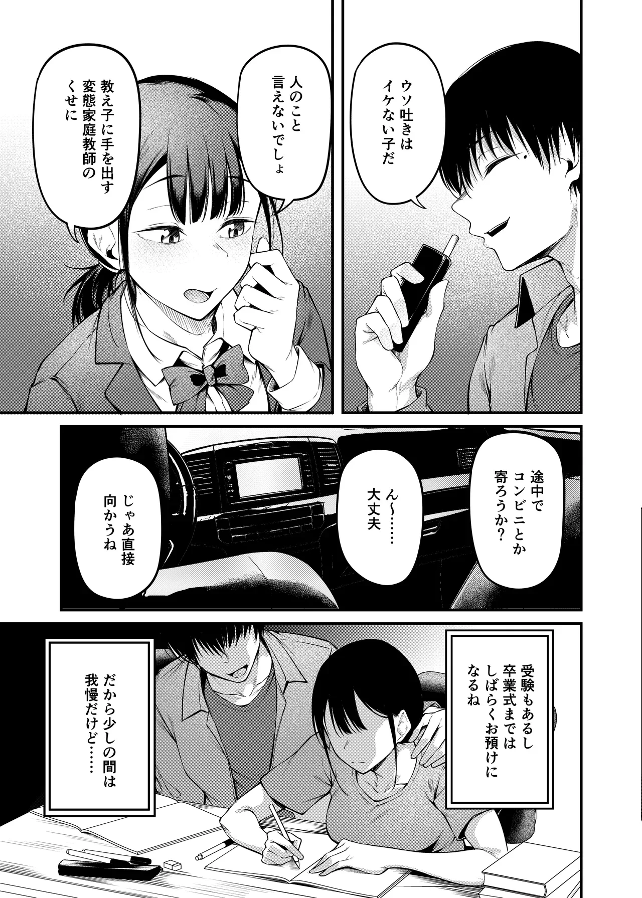 卒業式の夜 + 電子版おまけ描き下ろし ~お風呂場編 — page 14