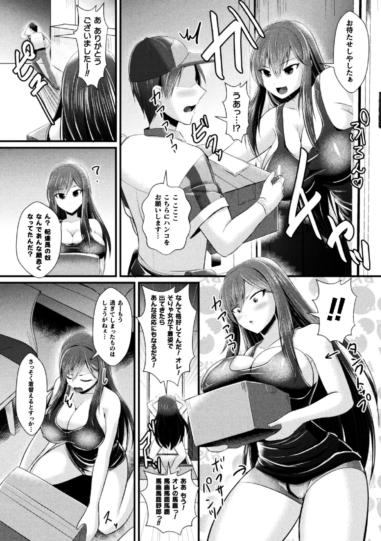 女体化捜査官イブキ 屈辱と快楽の強○性転換 THE COMIC 第1話 — page 16