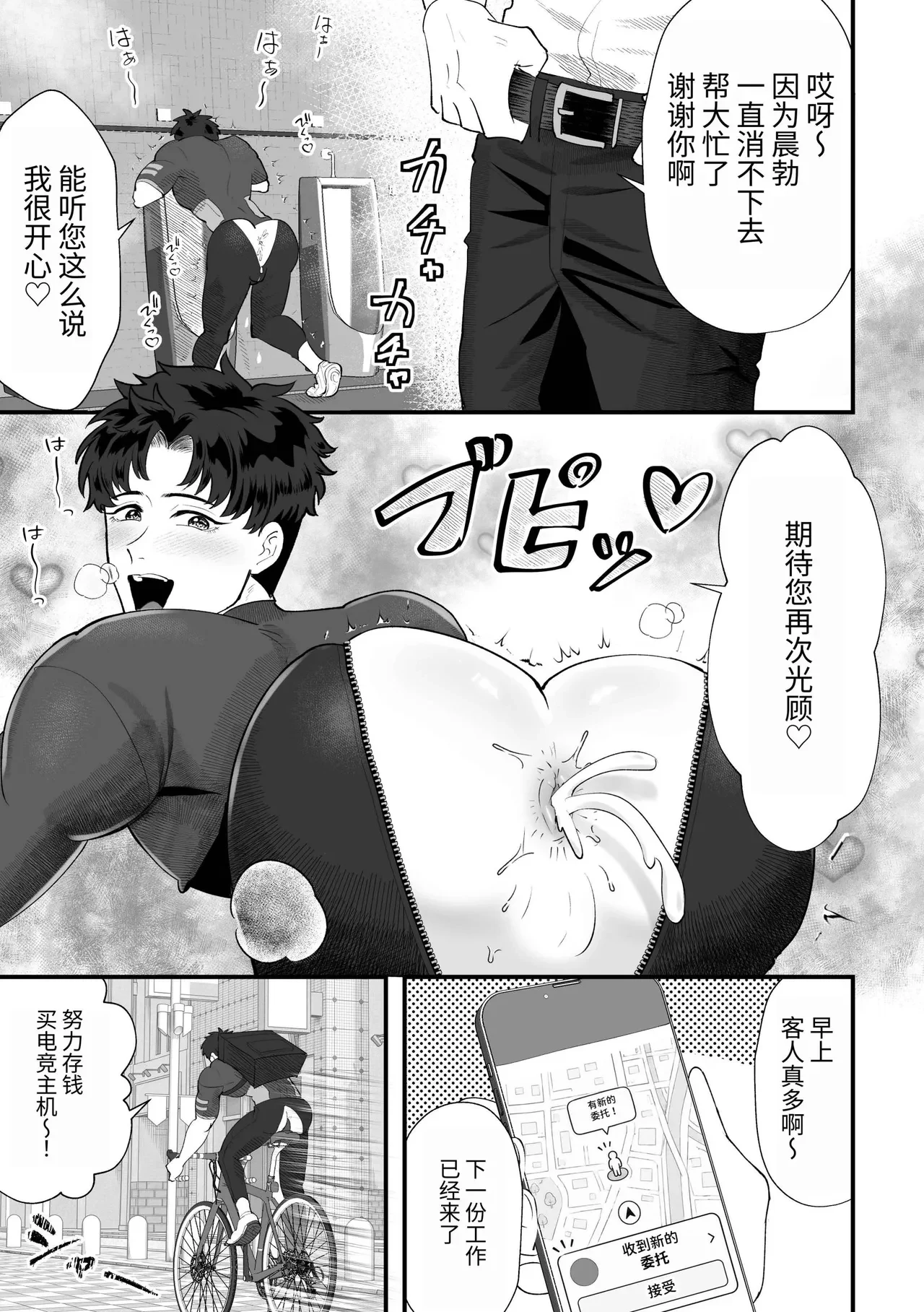 【余白灯(情崎じゆう）】デリバリーアナル｜外送菊花【chinese】 — page 4