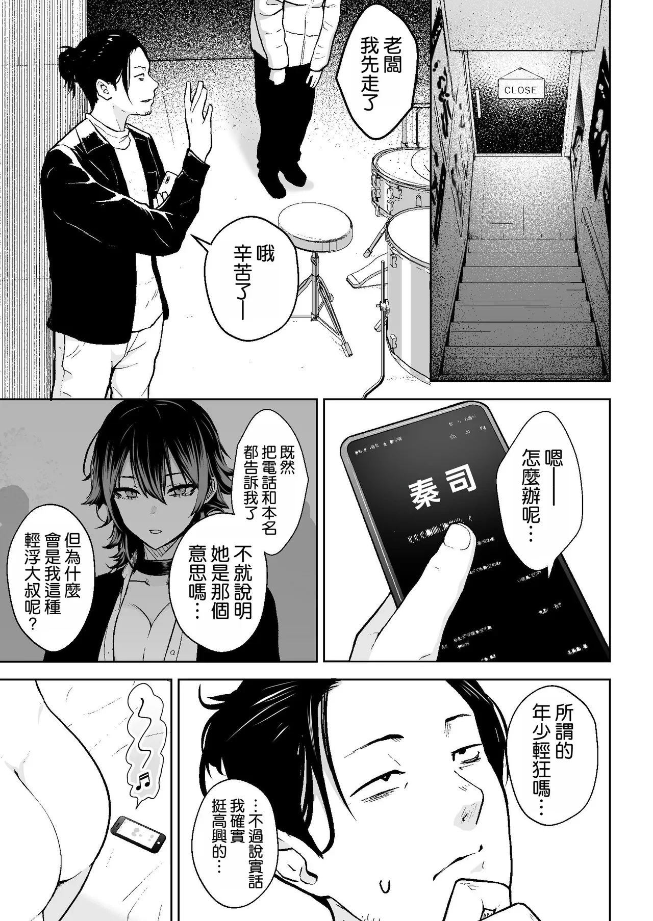 Honban Kaikin Downer Girl — page 3
