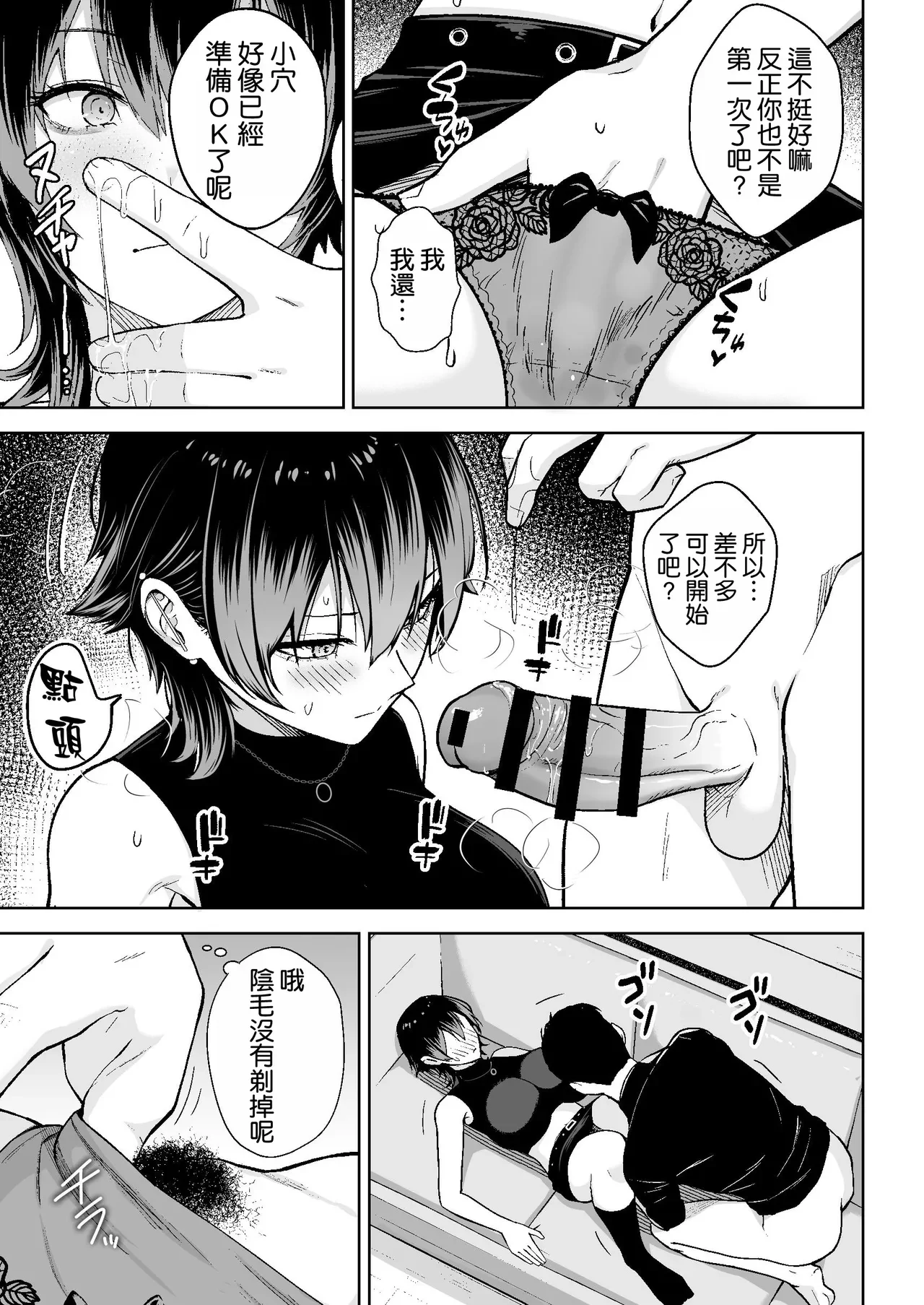 Honban Kaikin Downer Girl — page 9