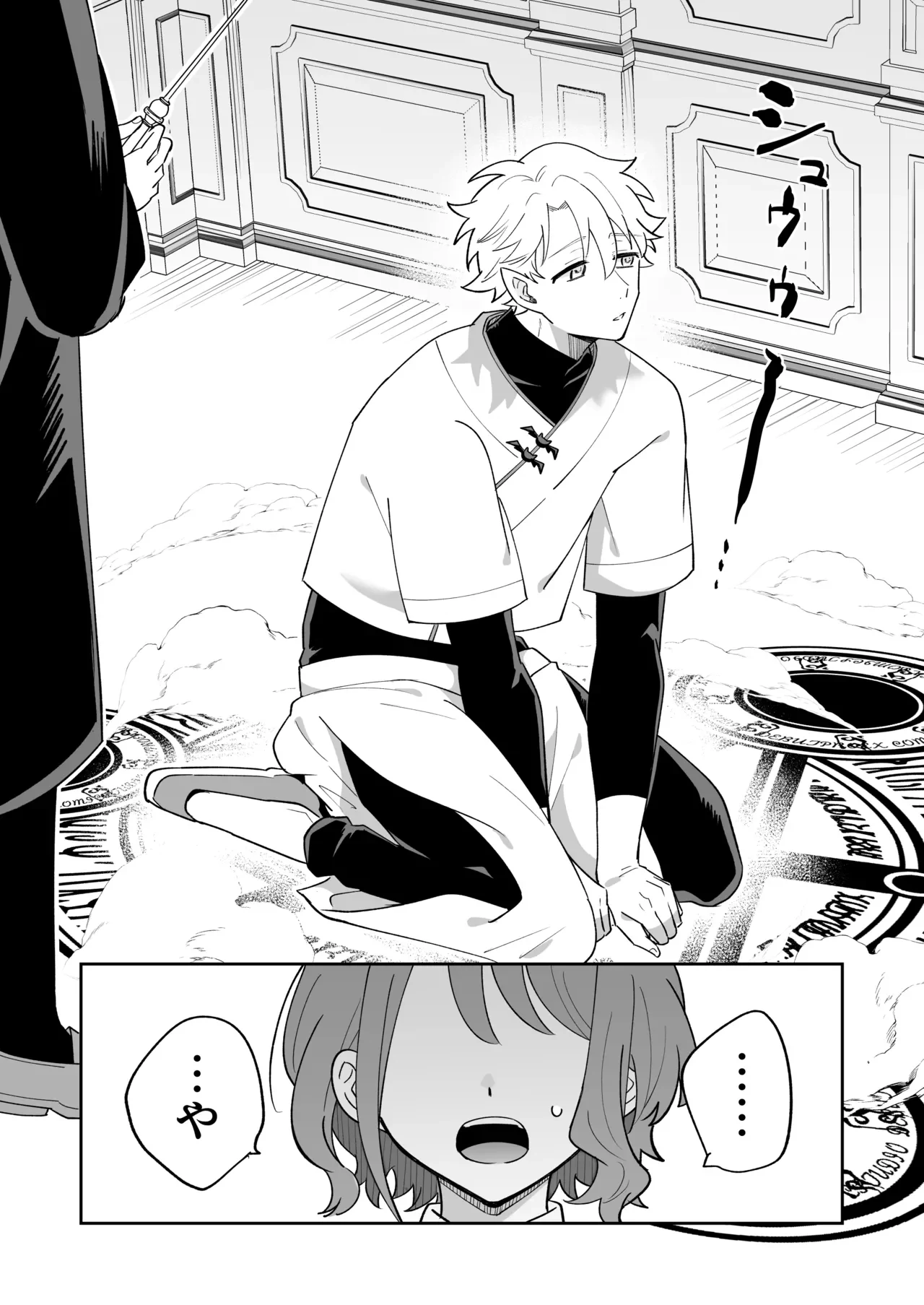 淫魔のシロさん — page 2