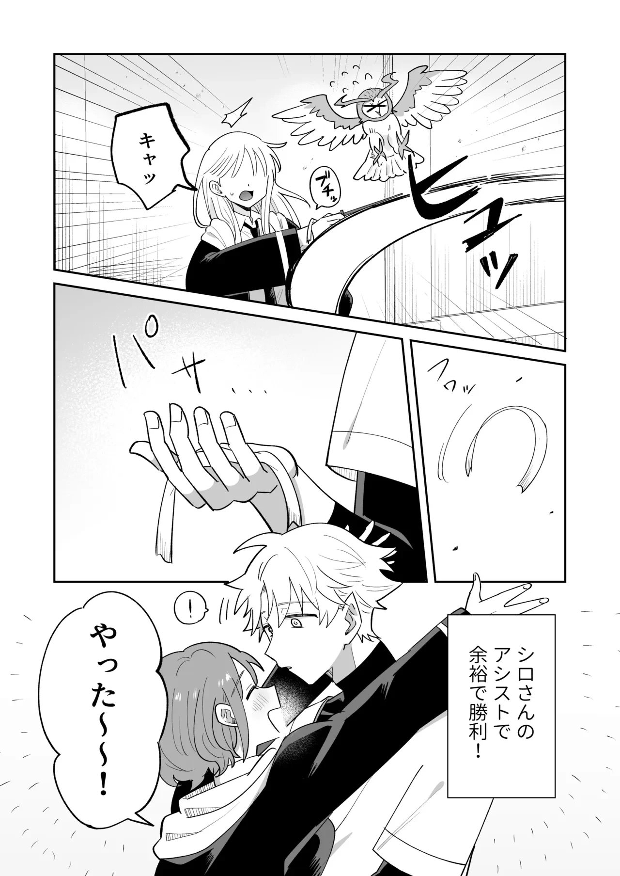 淫魔のシロさん — page 11