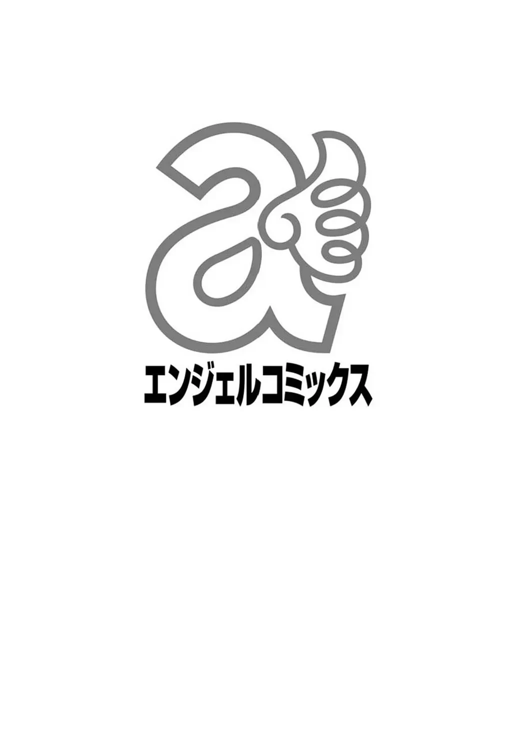 Shuuchi no Kokuin - The Stamp of Shame — page 2