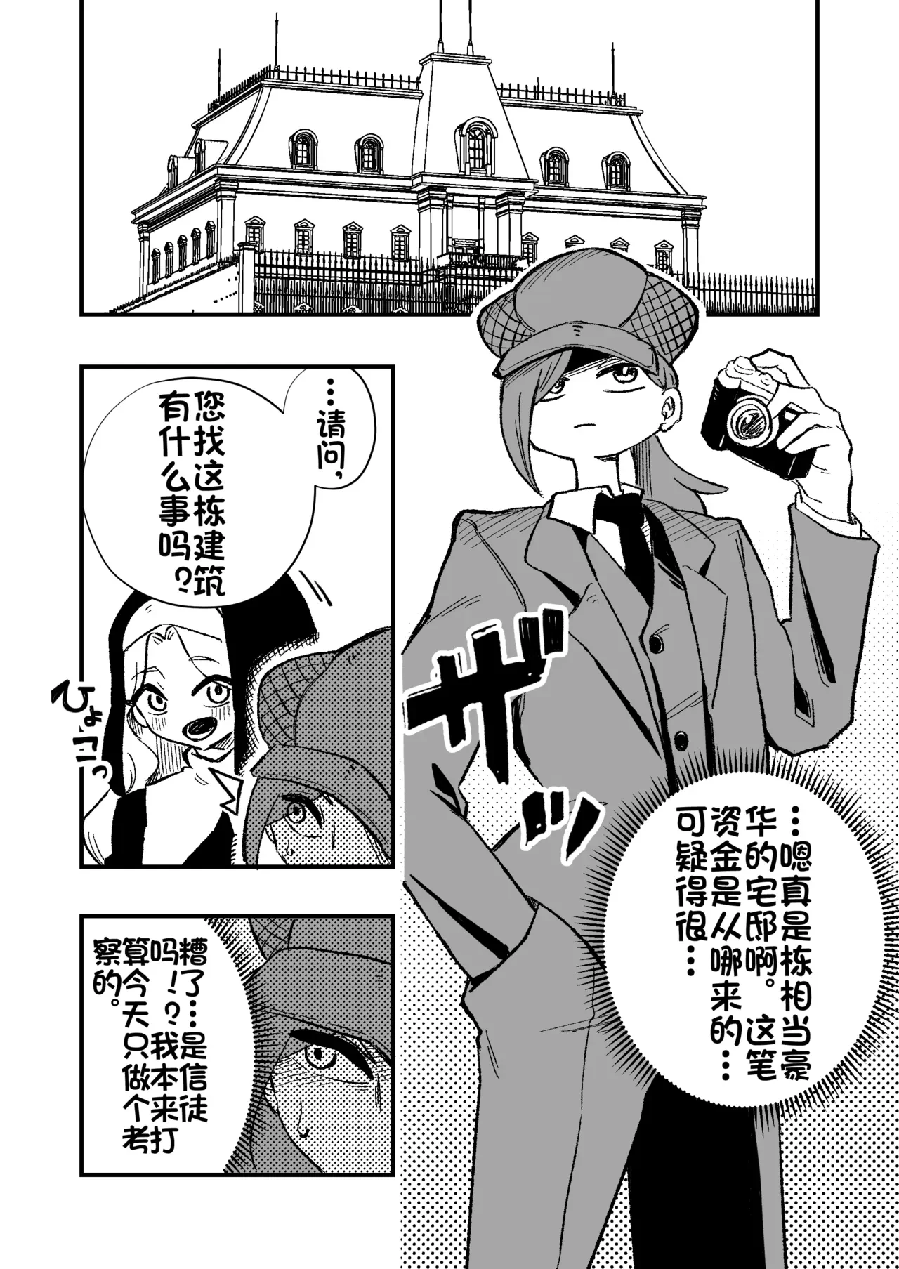 因女性至上教义而崩坏的侦探的故事【AI汉化】 — page 4