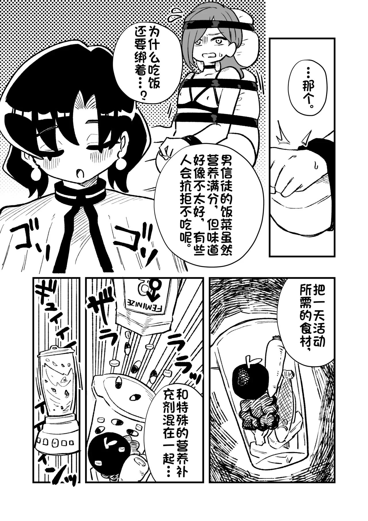 因女性至上教义而崩坏的侦探的故事【AI汉化】 — page 14