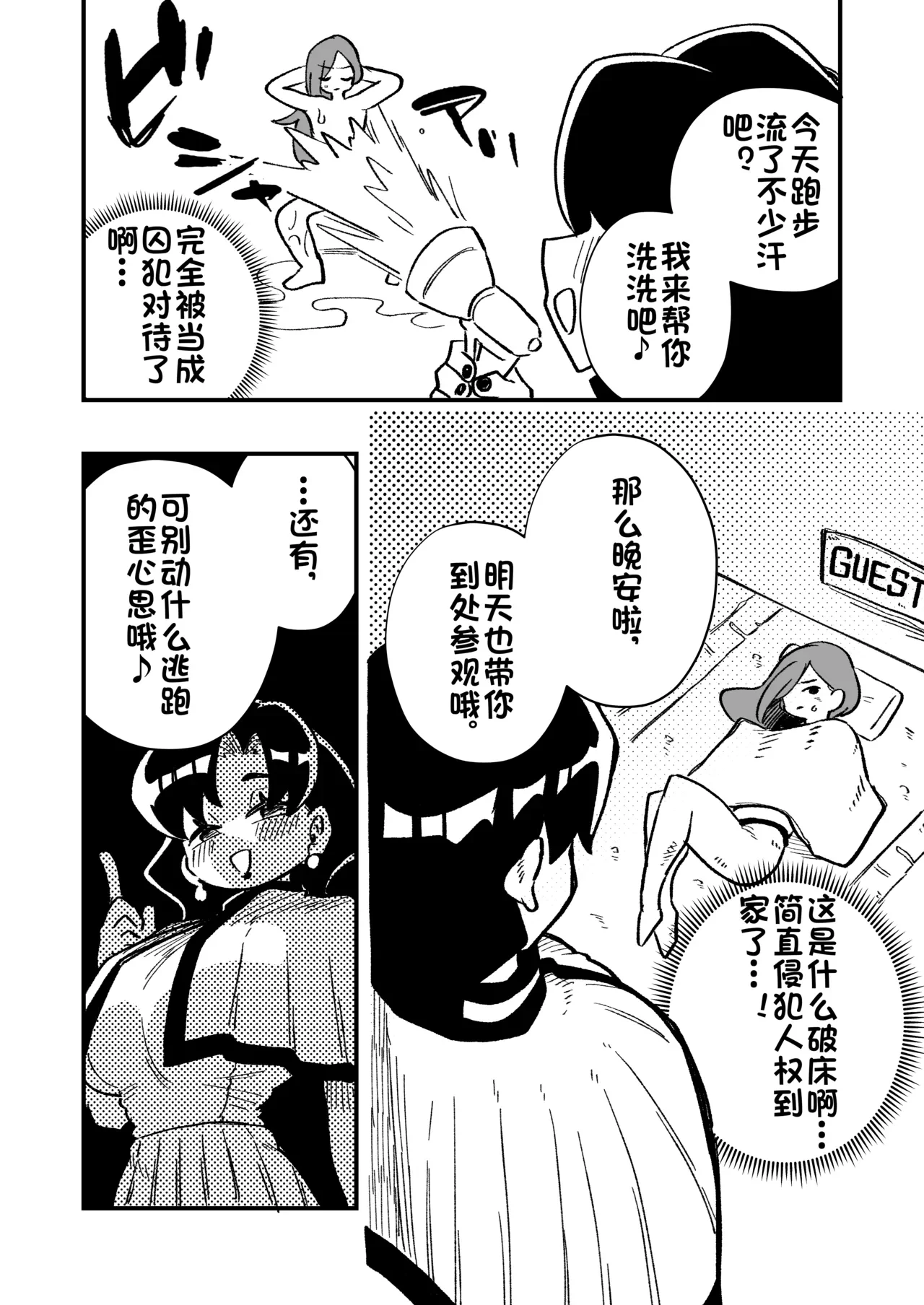 因女性至上教义而崩坏的侦探的故事【AI汉化】 — page 16