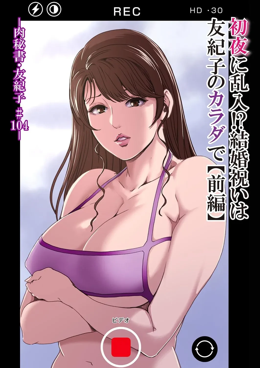 肉秘書・友紀子 42巻 — page 3