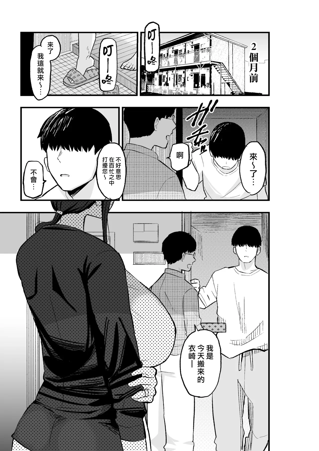 頹廢系人妻 用肉體抵房租任我擺布的故事 — page 5