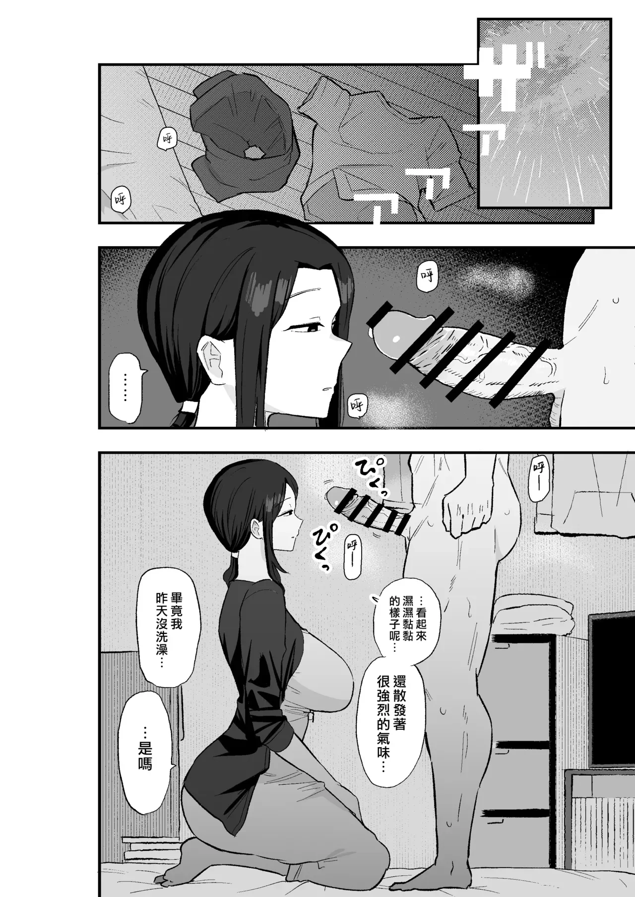 頹廢系人妻 用肉體抵房租任我擺布的故事 — page 16