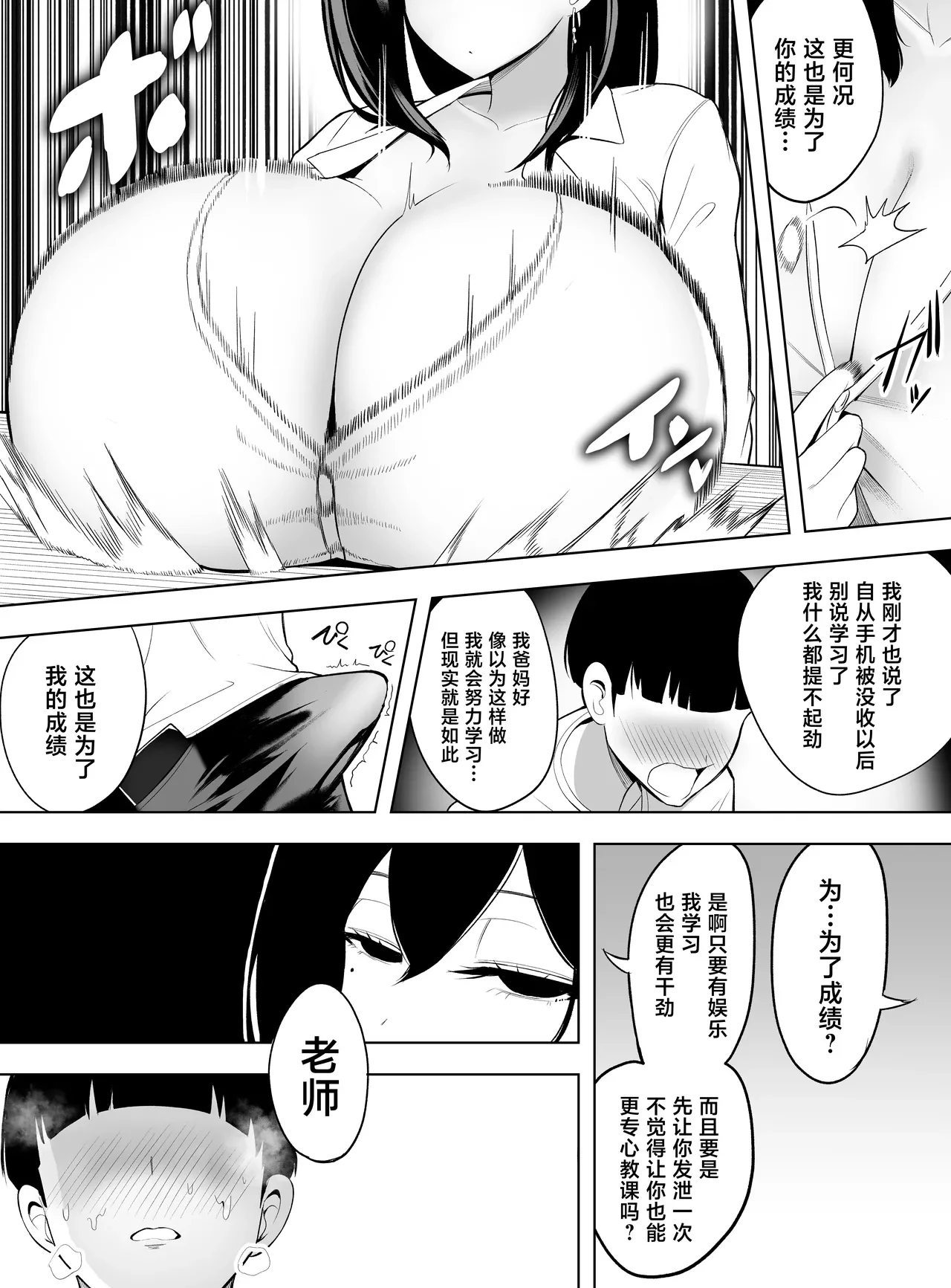 DopaGyaru. Smartphone Chuudoku no Reiwa Gyaru wa Smartphone o Kasu Kawari ni Sasete Kureru — page 11
