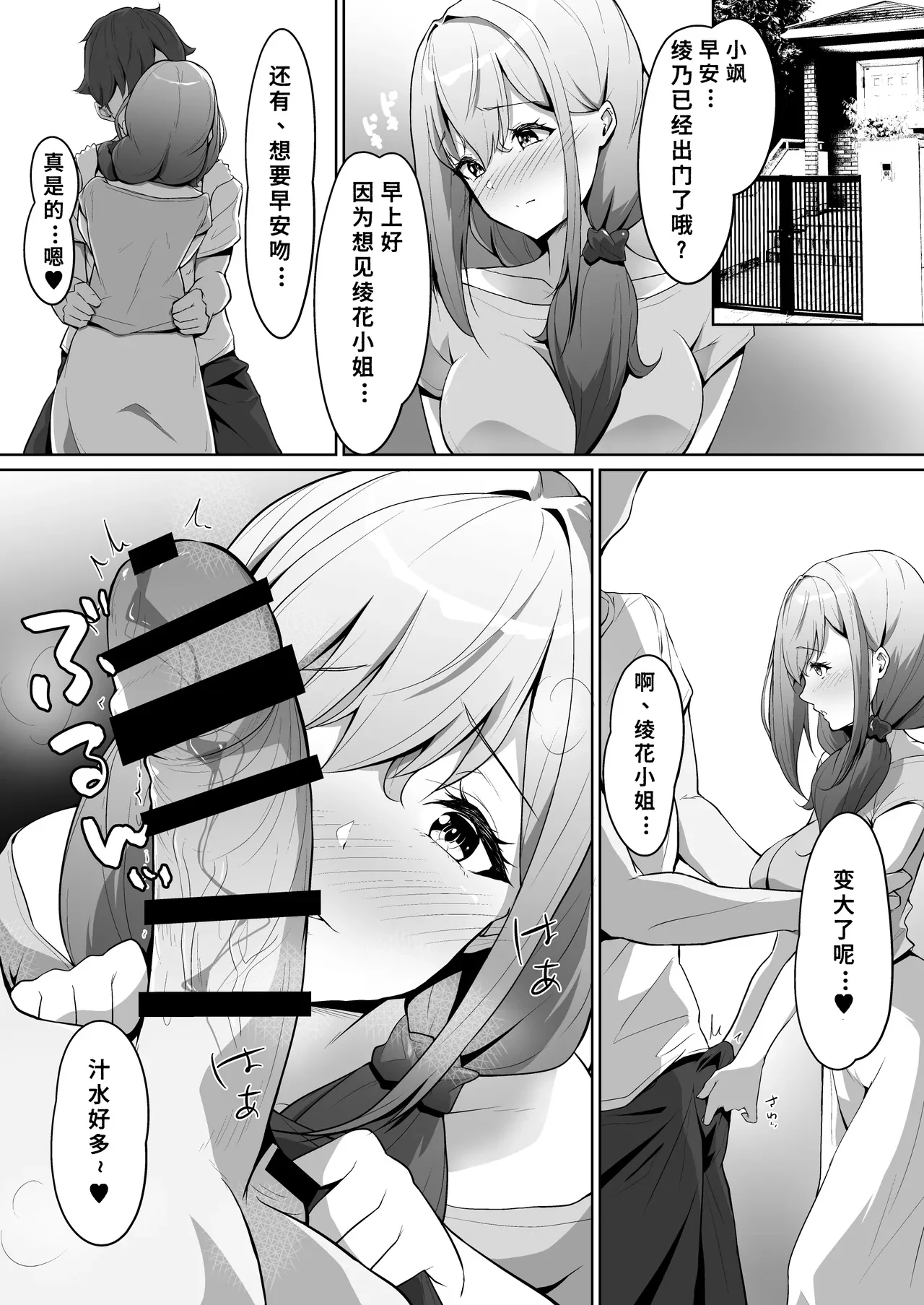 我对青梅竹马没有那种感觉、她的妈妈才是我的真爱‼ — page 11