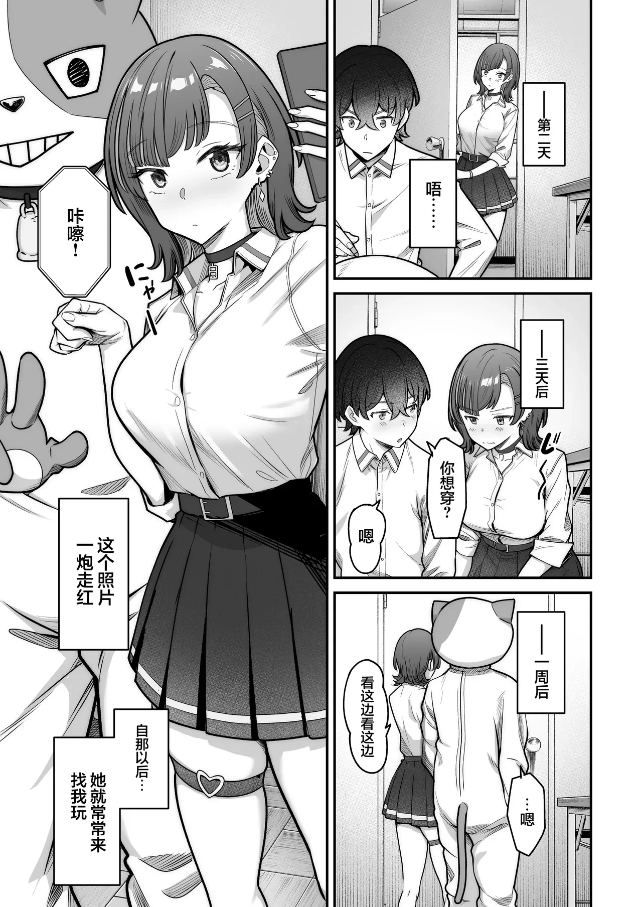 与无机质女孩甜甜相爱 — page 11