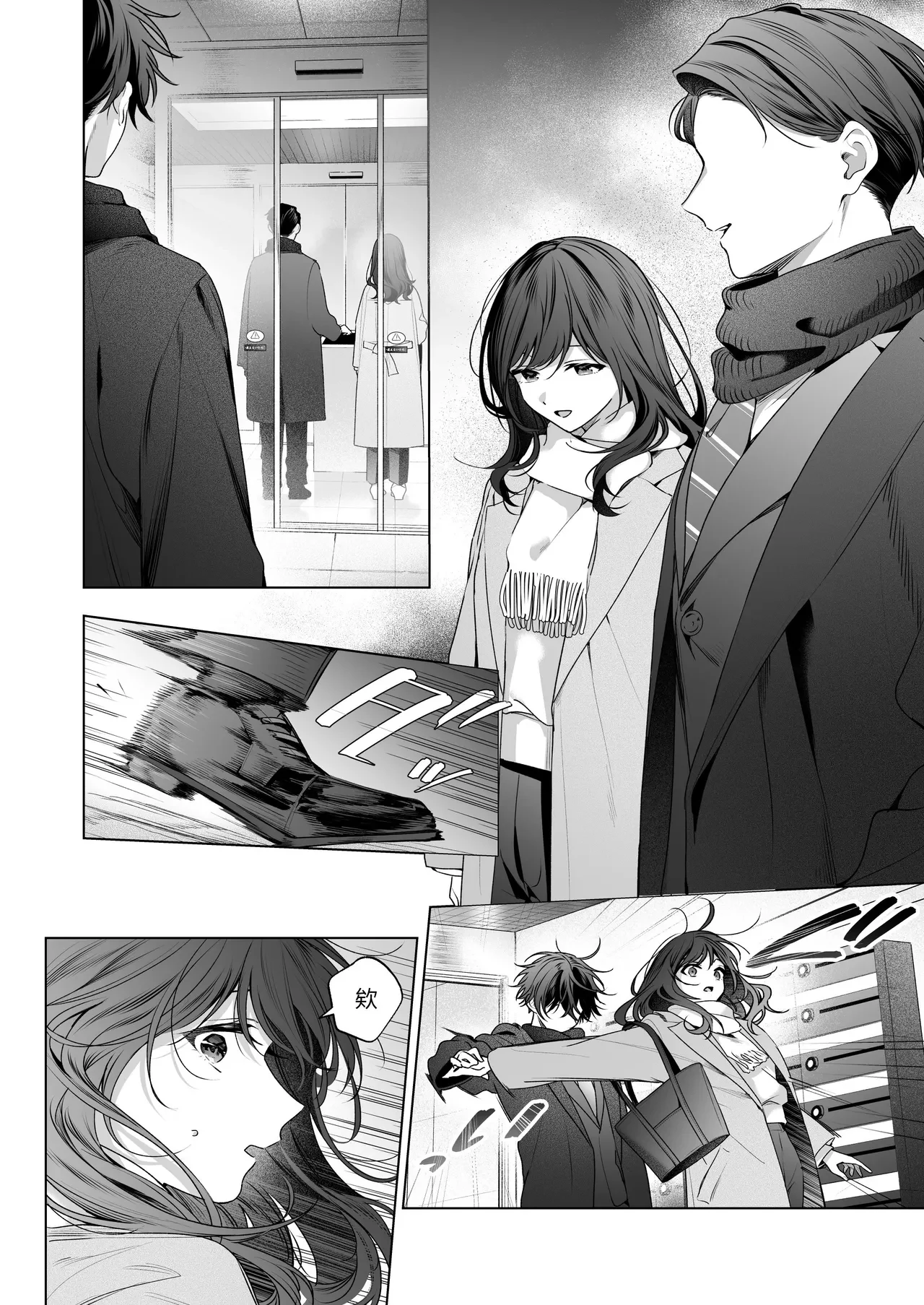 “前”炮友市原穷追不舍 — page 11