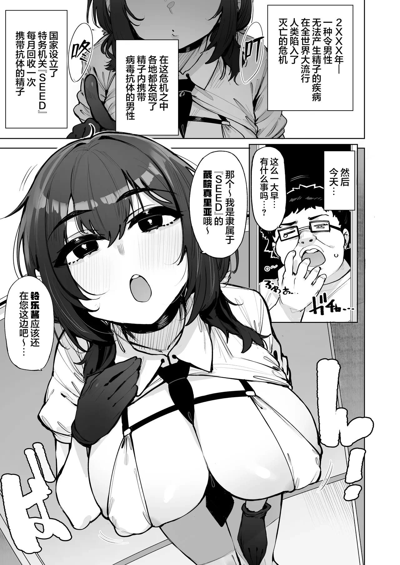 您的种子就由我回收5 — page 3