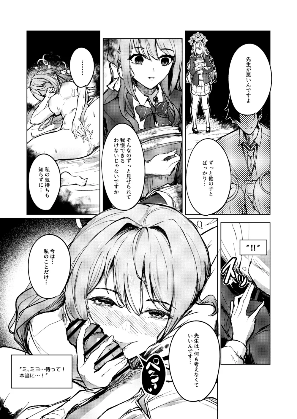 限界ミヨちゃんに襲われる話 — page 2