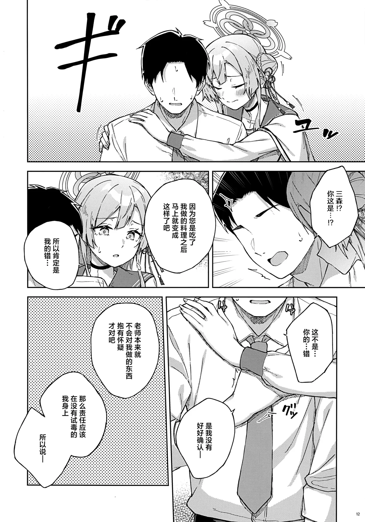 和老师一起就没关系的哦? — page 12