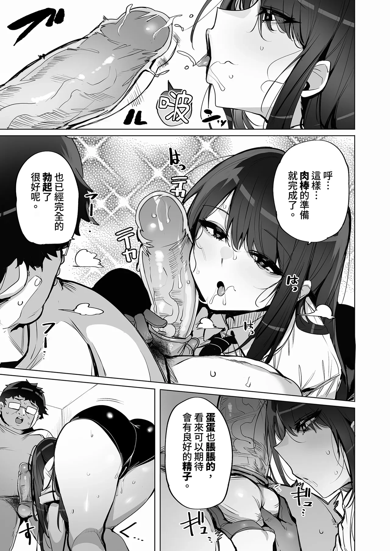 Anata no Semen Kaishuu Shimasu｜種子回收派遣員 — page 11