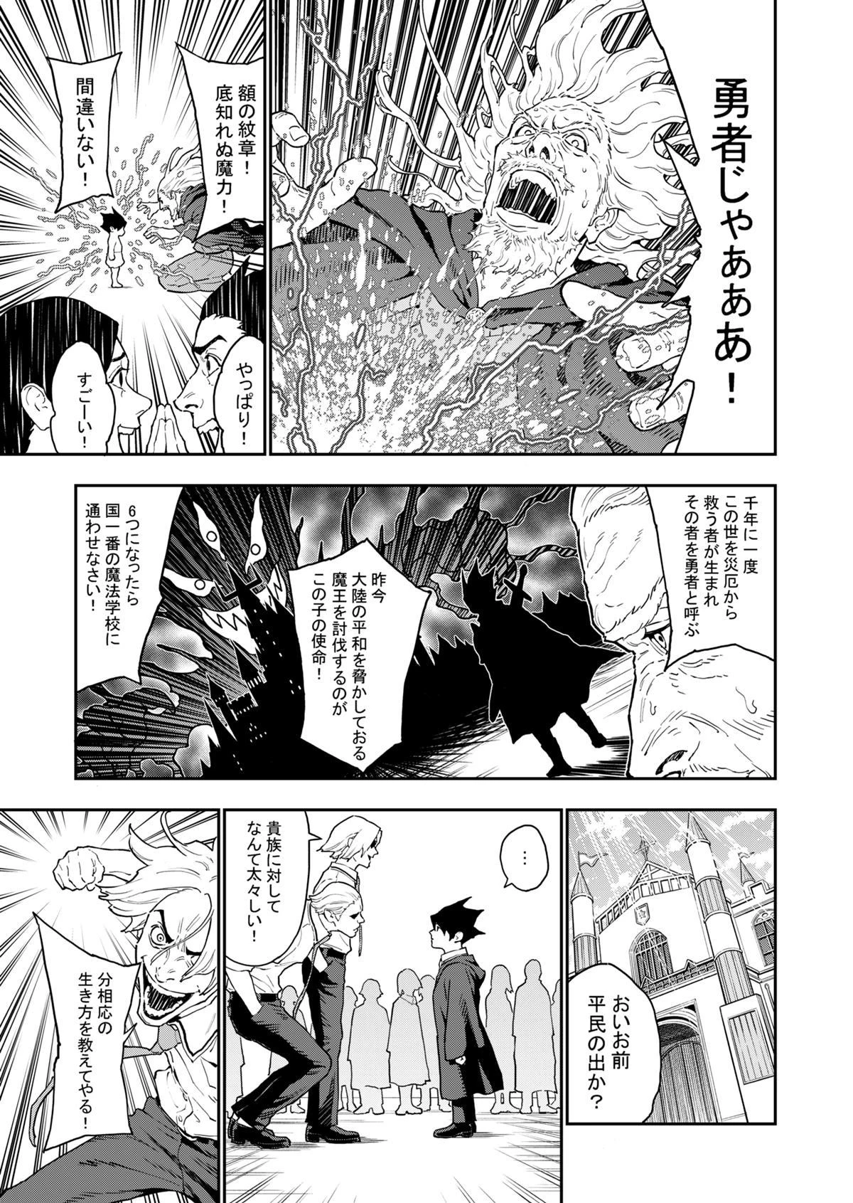 勇者ユキオ — page 3