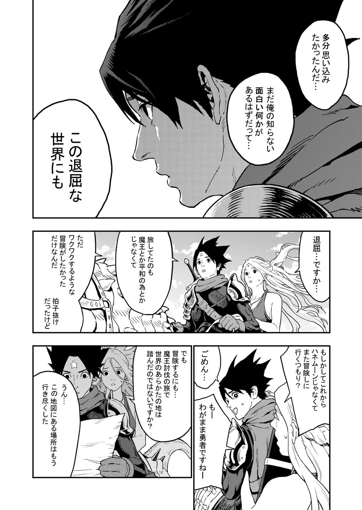 勇者ユキオ — page 16