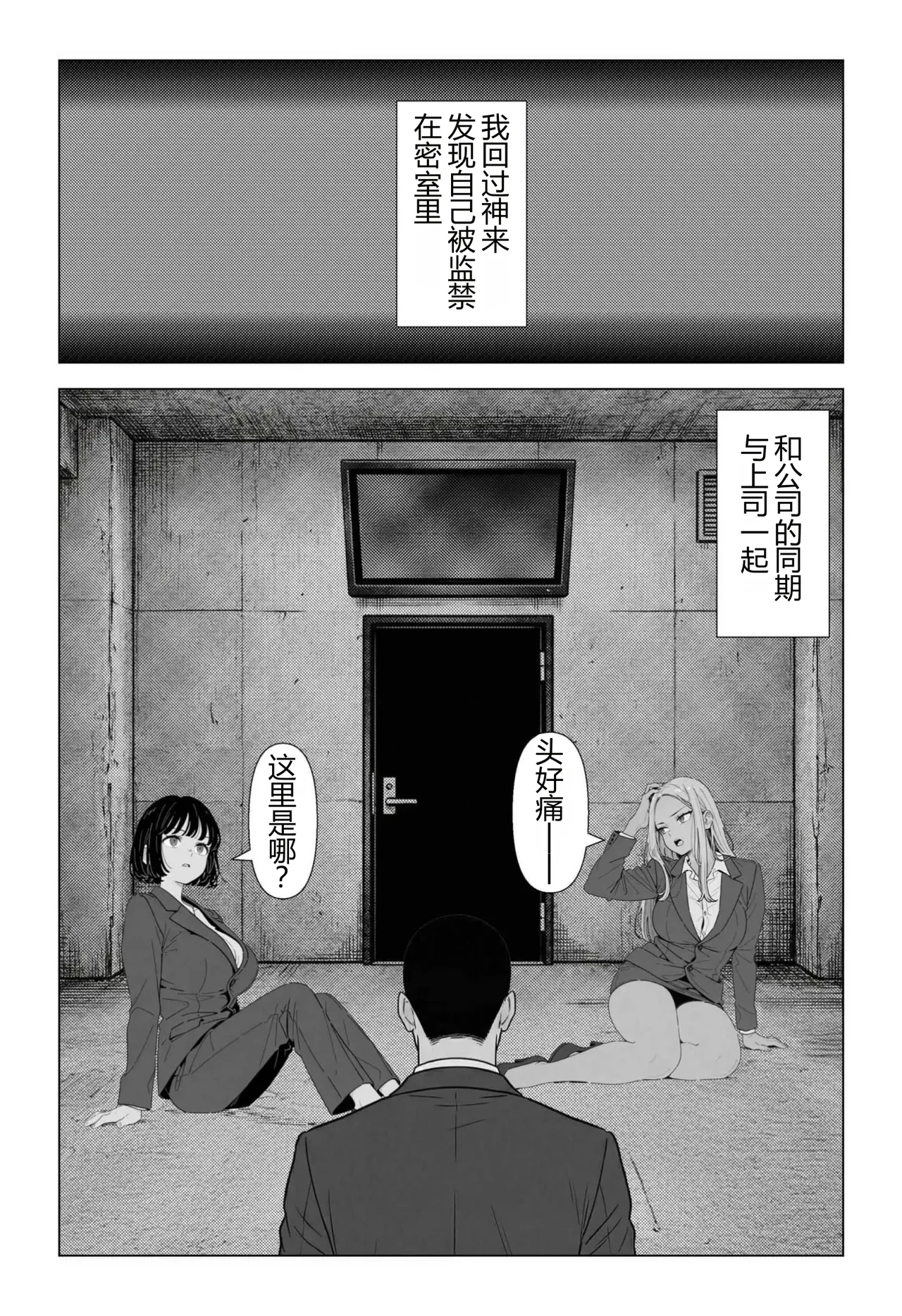 不〇〇就无法离开的房间中，与职权骚扰同事和酒精骚扰上司进行性〇的故事 — page 2