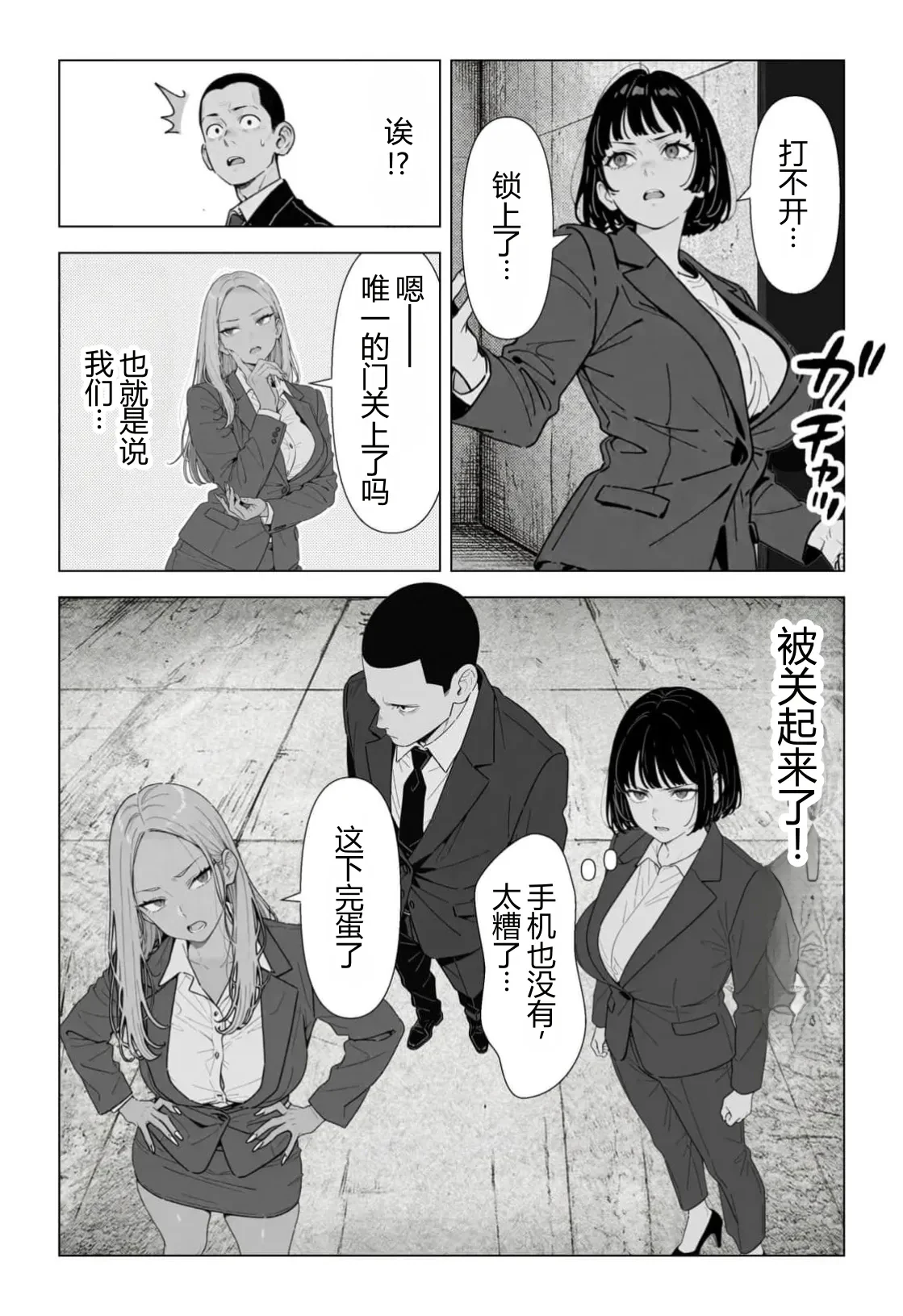 不〇〇就无法离开的房间中，与职权骚扰同事和酒精骚扰上司进行性〇的故事 — page 11