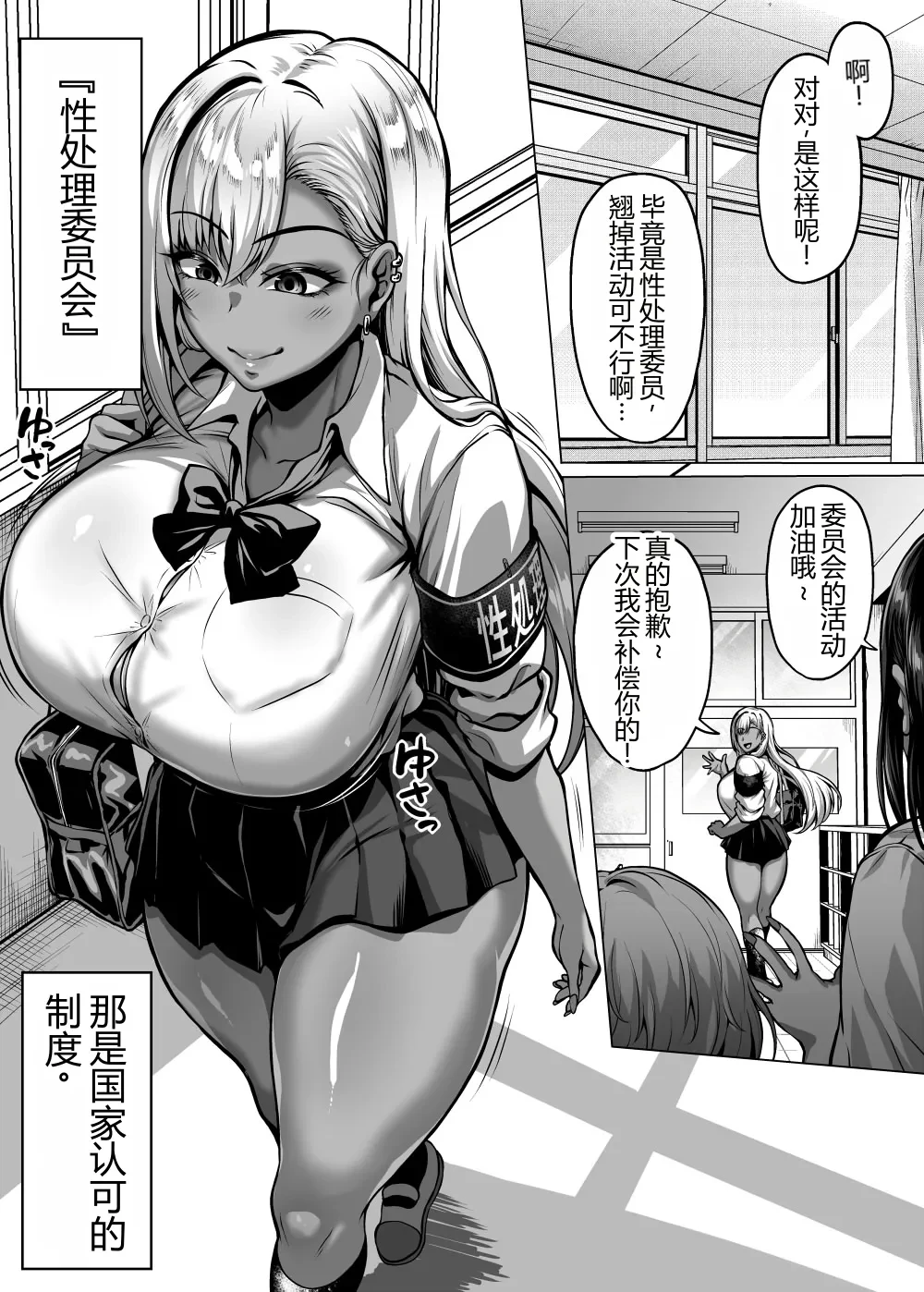 好色巨乳辣妹的性处理委员会活动 去黑带 — page 3
