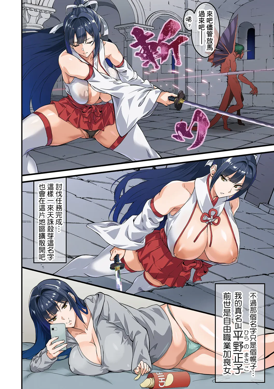 不可以高潮的異世界生活24小時 前篇 + 後篇 — page 3
