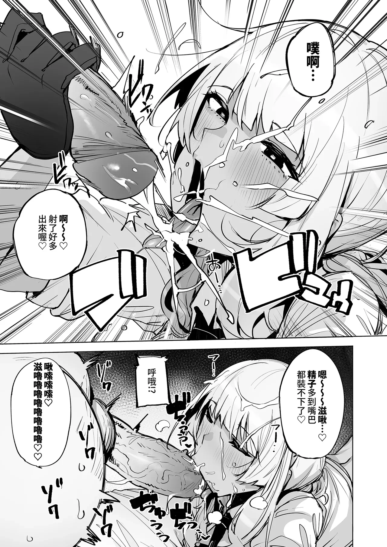 種子回收派遣員2 — page 11