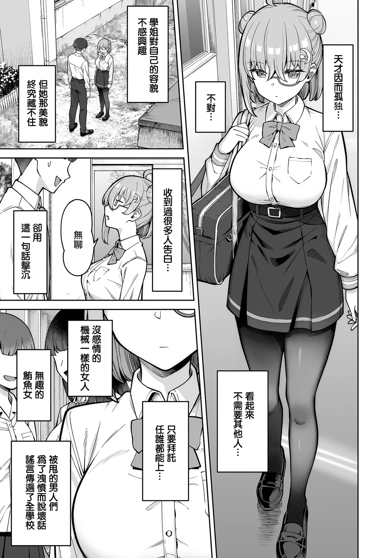 Sei Monobe no Okashi na Senpai — page 3