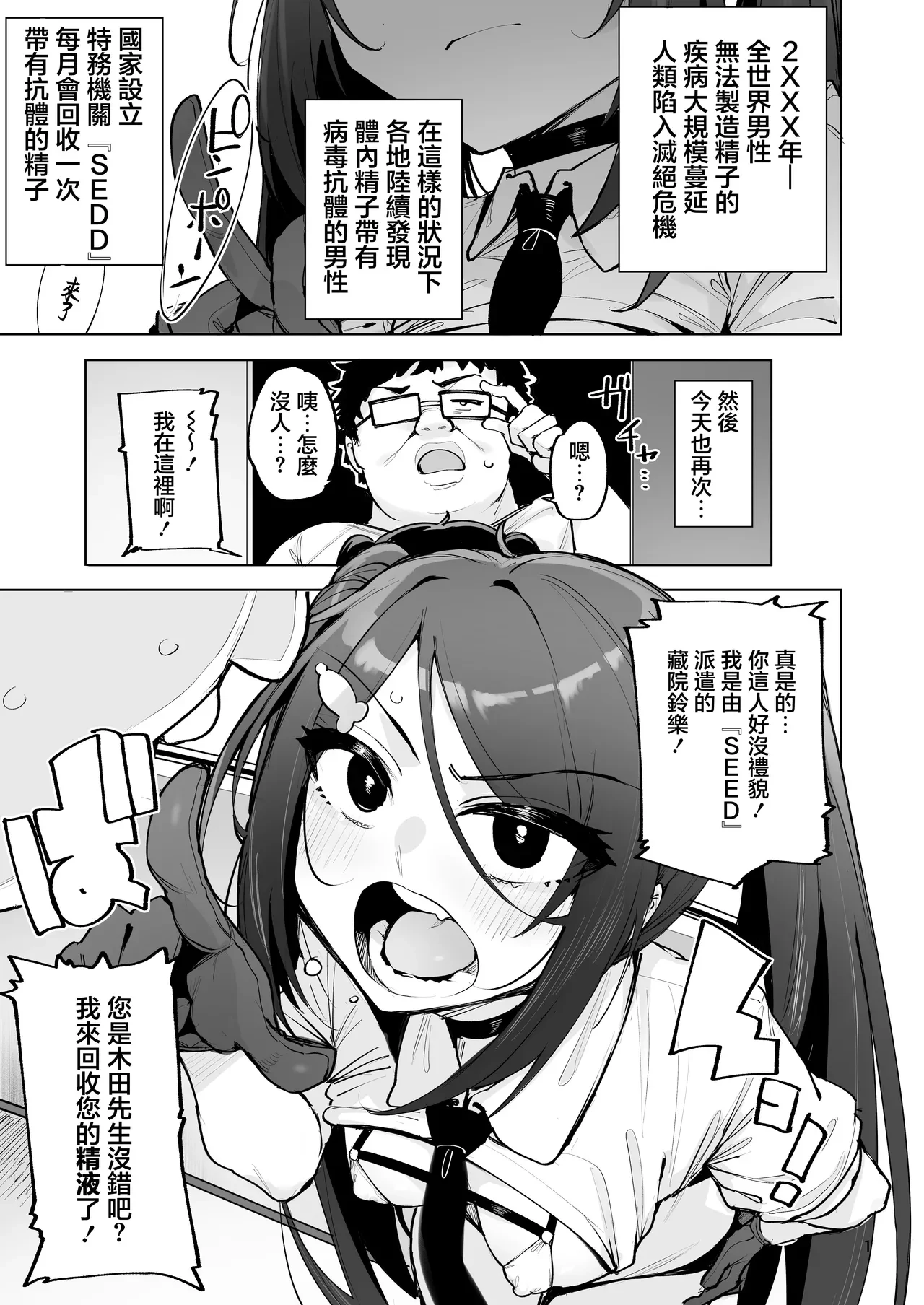 您的種將由我回收4 — page 2