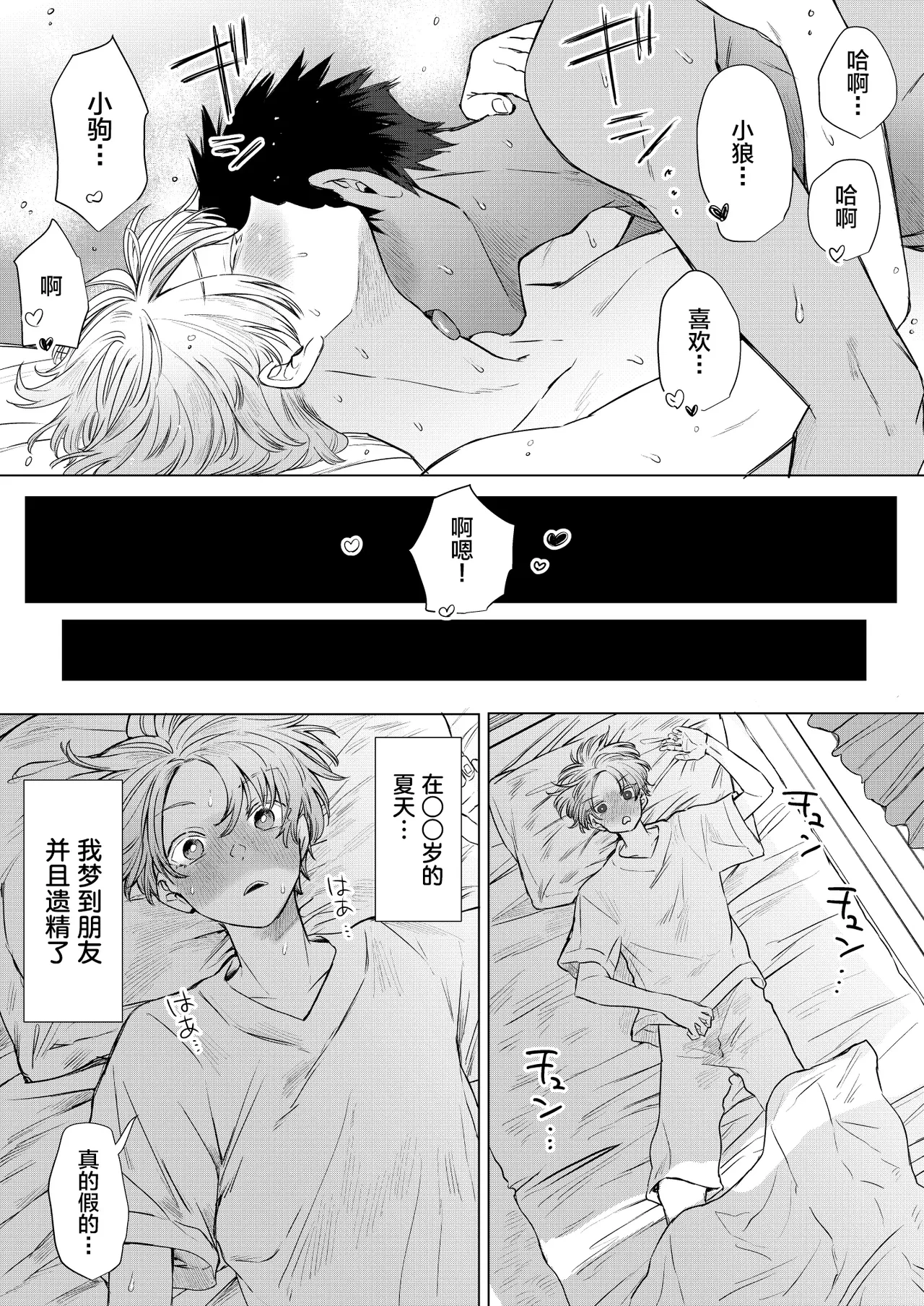 Okazu wa Tomodachi! ~Hajimete no Musei wa Otoutobun no Shinyuu deshita — page 3