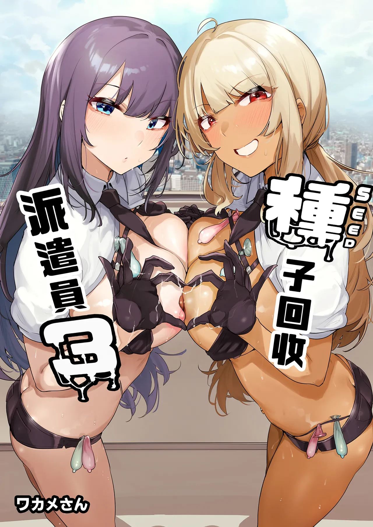 種子回收派遣員3 — page 2