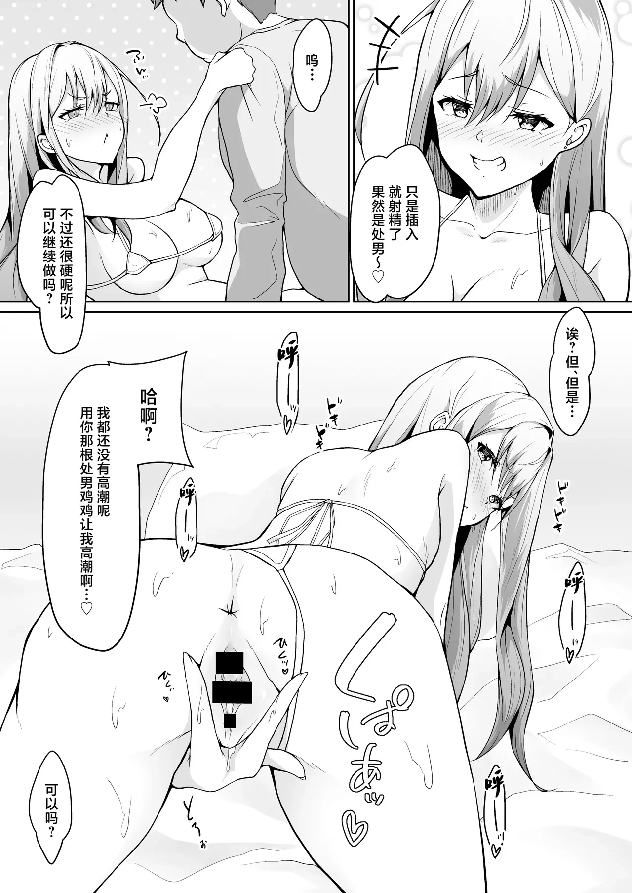 Gimai ga BroCon ni Class Change? — page 11