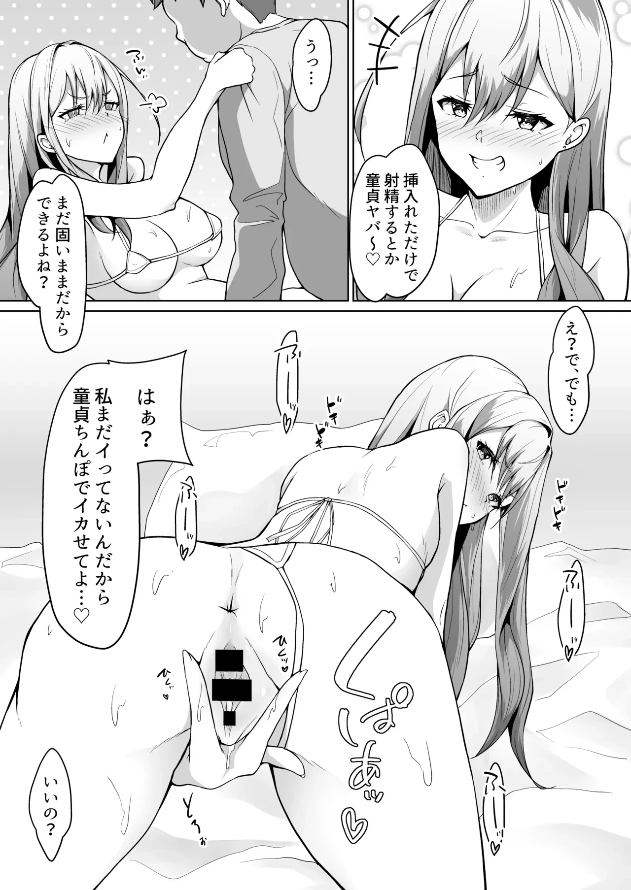 義妹がブラコンにクラスチェンジ？ — page 11
