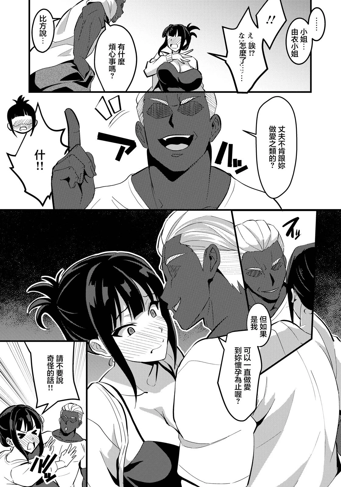 Tonari no Mesu Tsuma — page 3