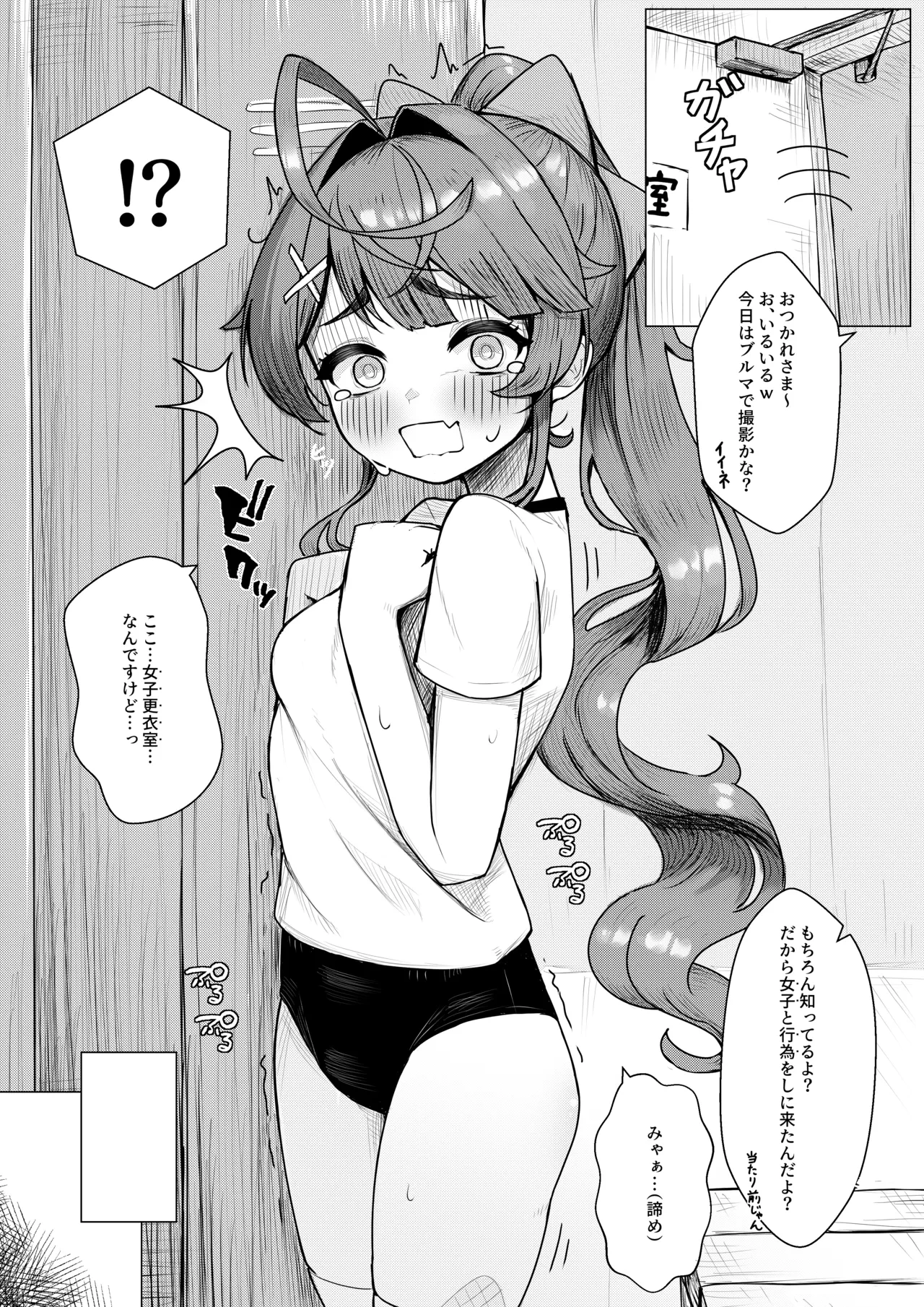 【NSFW】体操服ammy — page 2