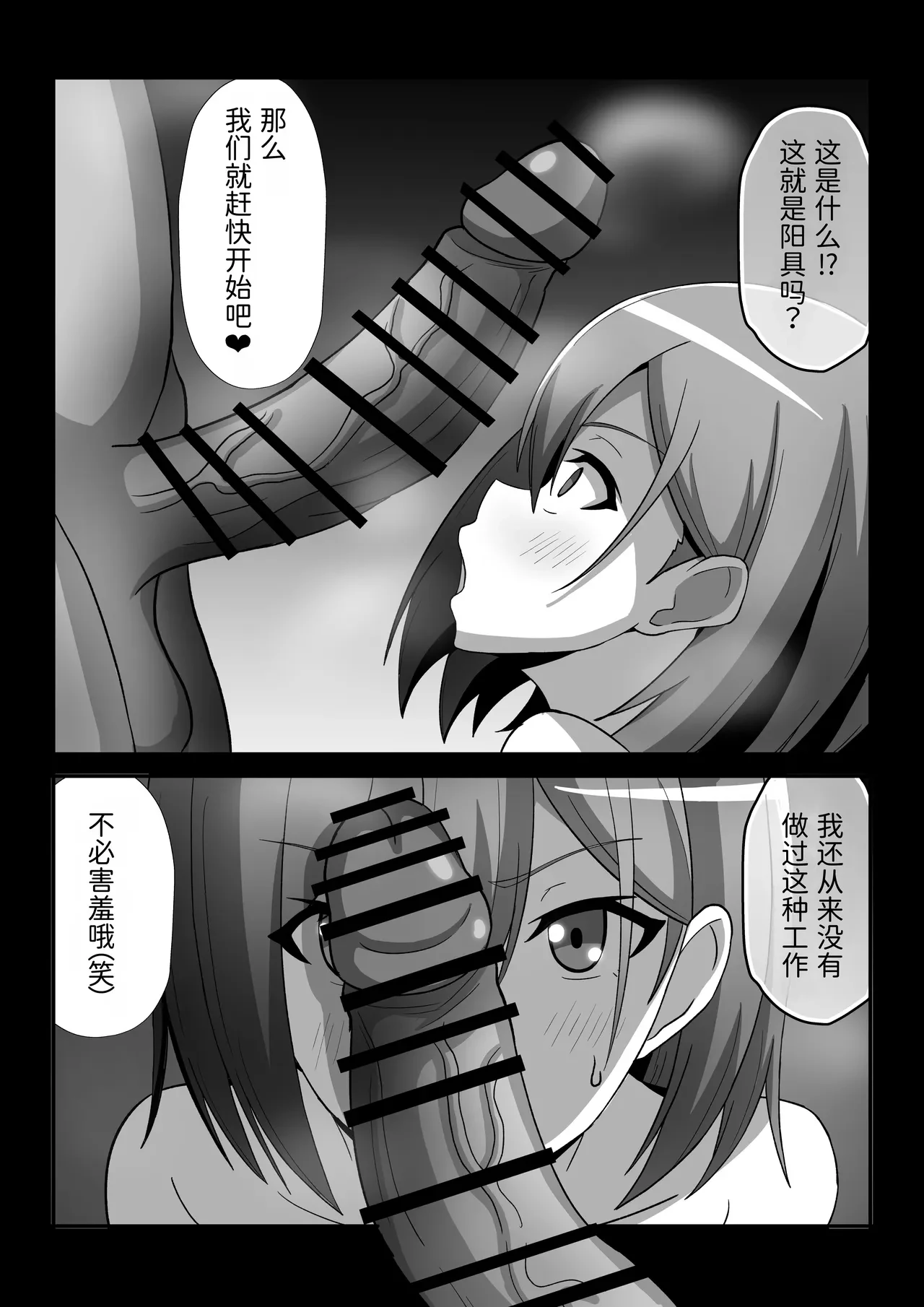 关于我催眠调教风纪委员酱这件事 — page 4