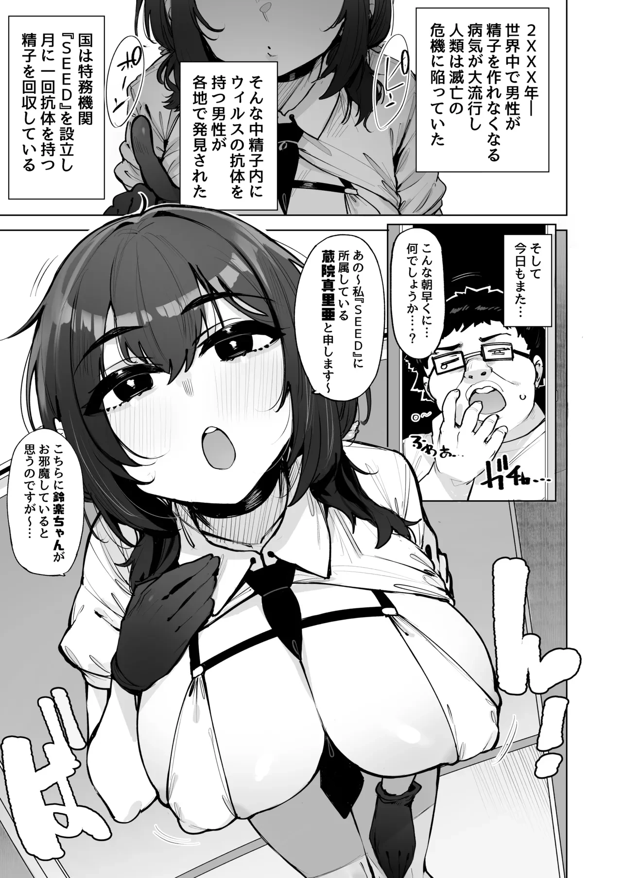 あなたの種回収します5 — page 2