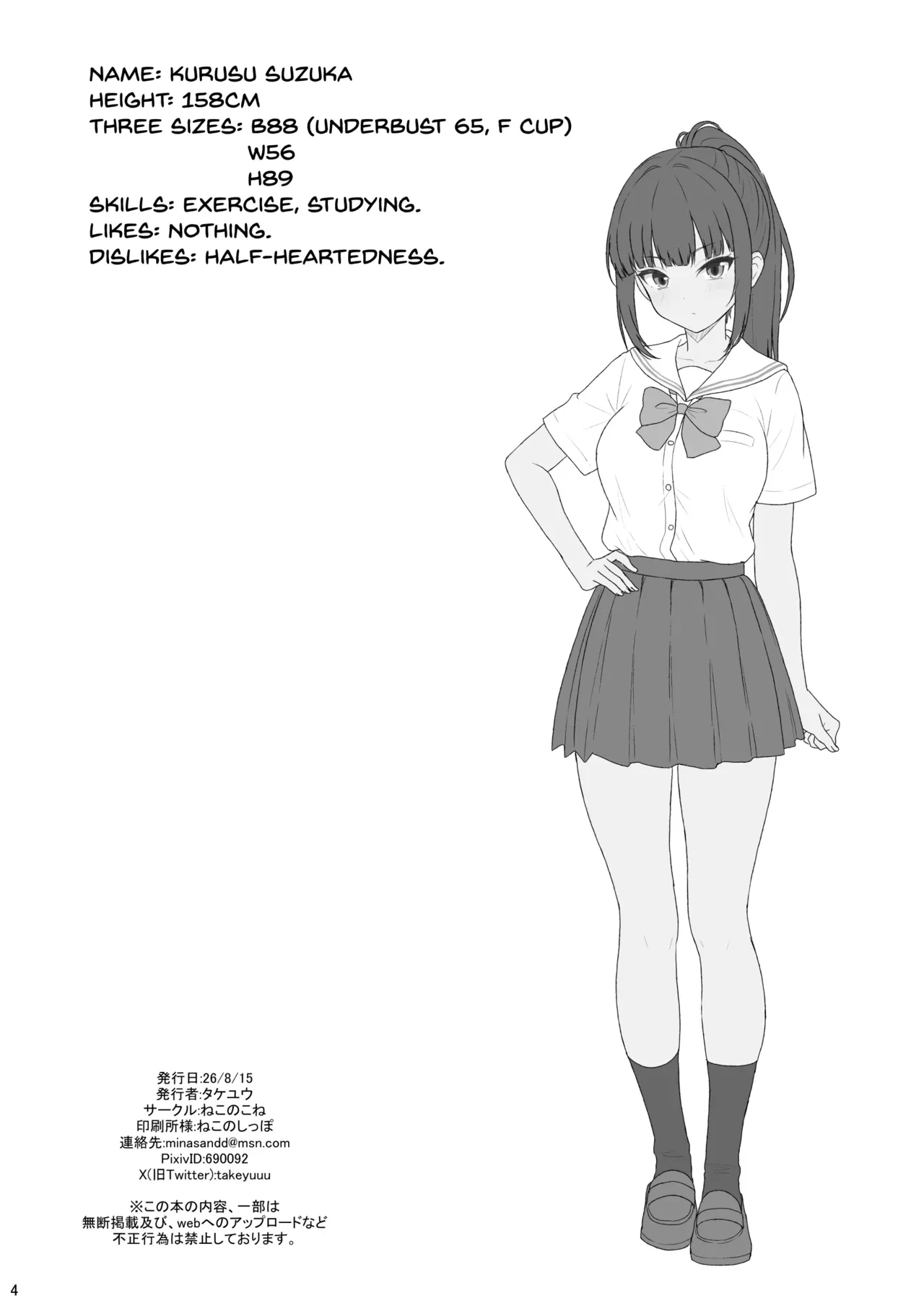Majime na Doukyuusei ga Love Love Namahame Sex o suru made — page 3